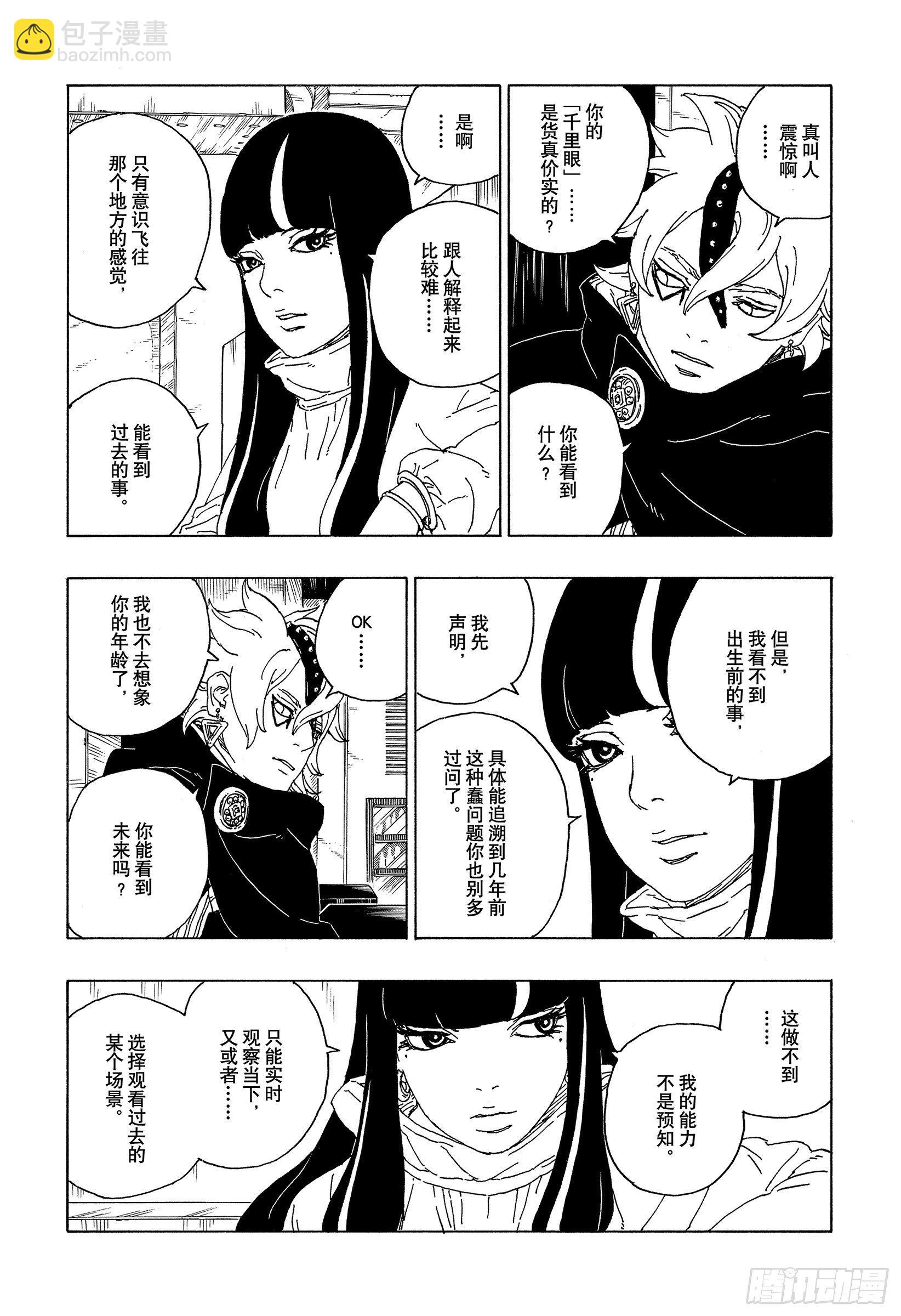 第57话 艾达-第56话
