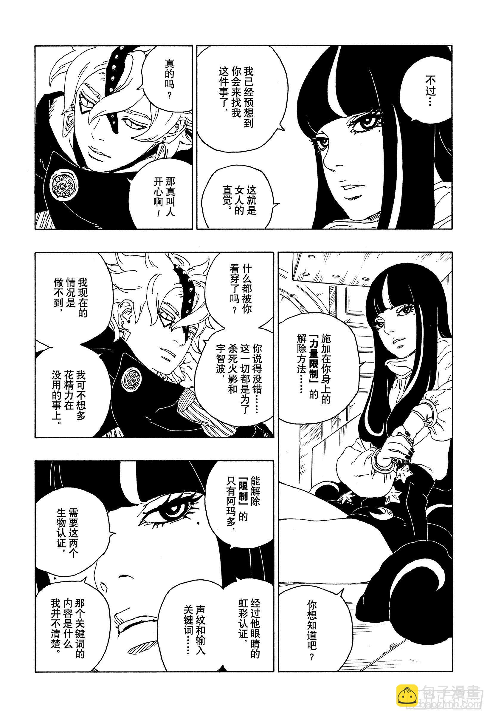 第57话 艾达-第56话