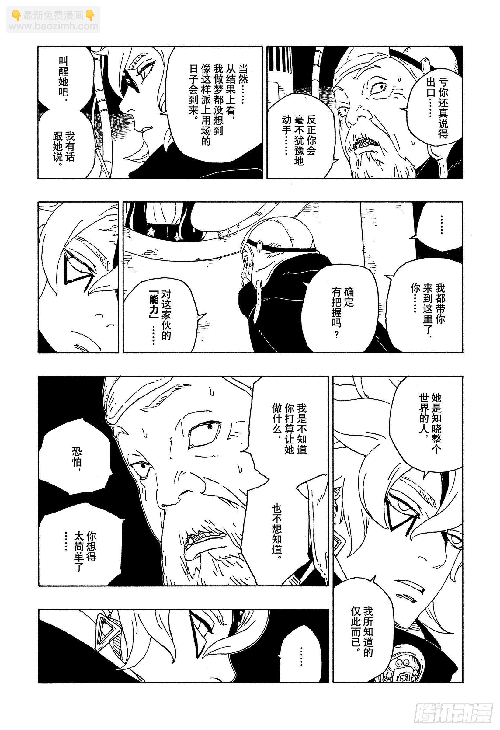 第57话 艾达-第56话