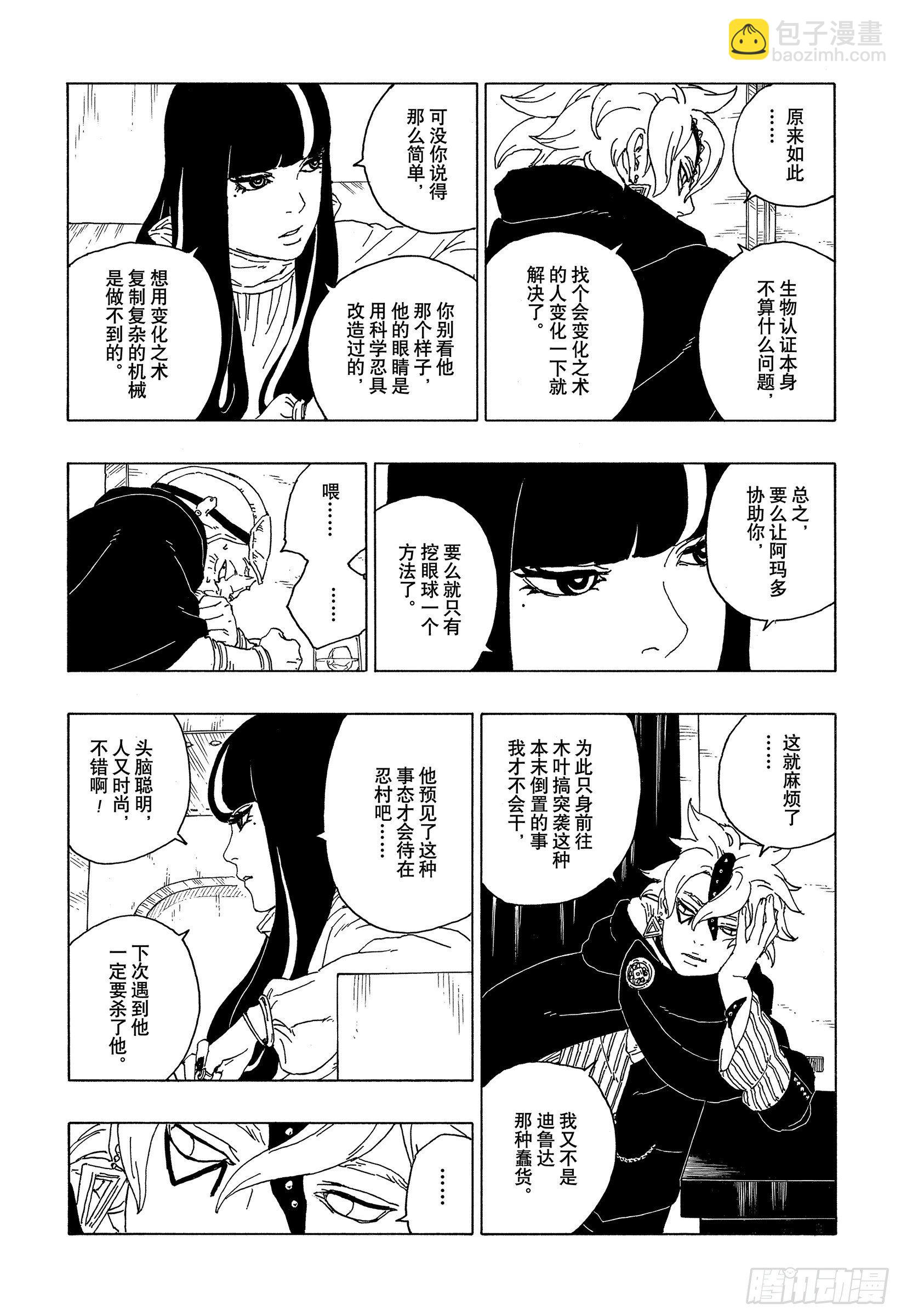 第57话 艾达-第56话