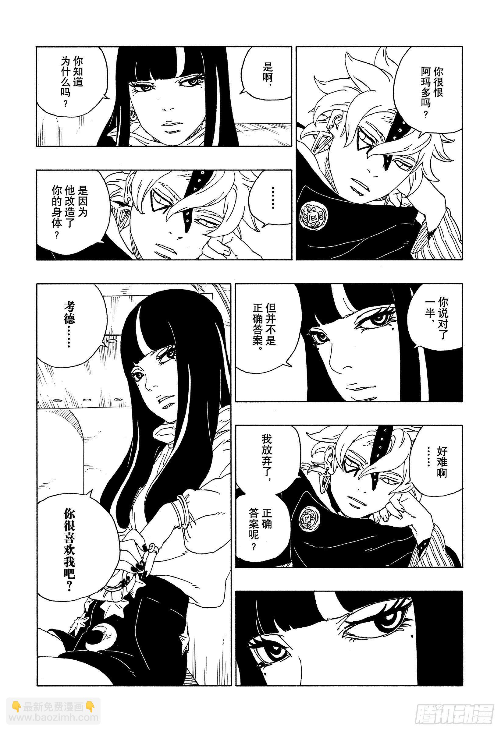第57话 艾达-第56话
