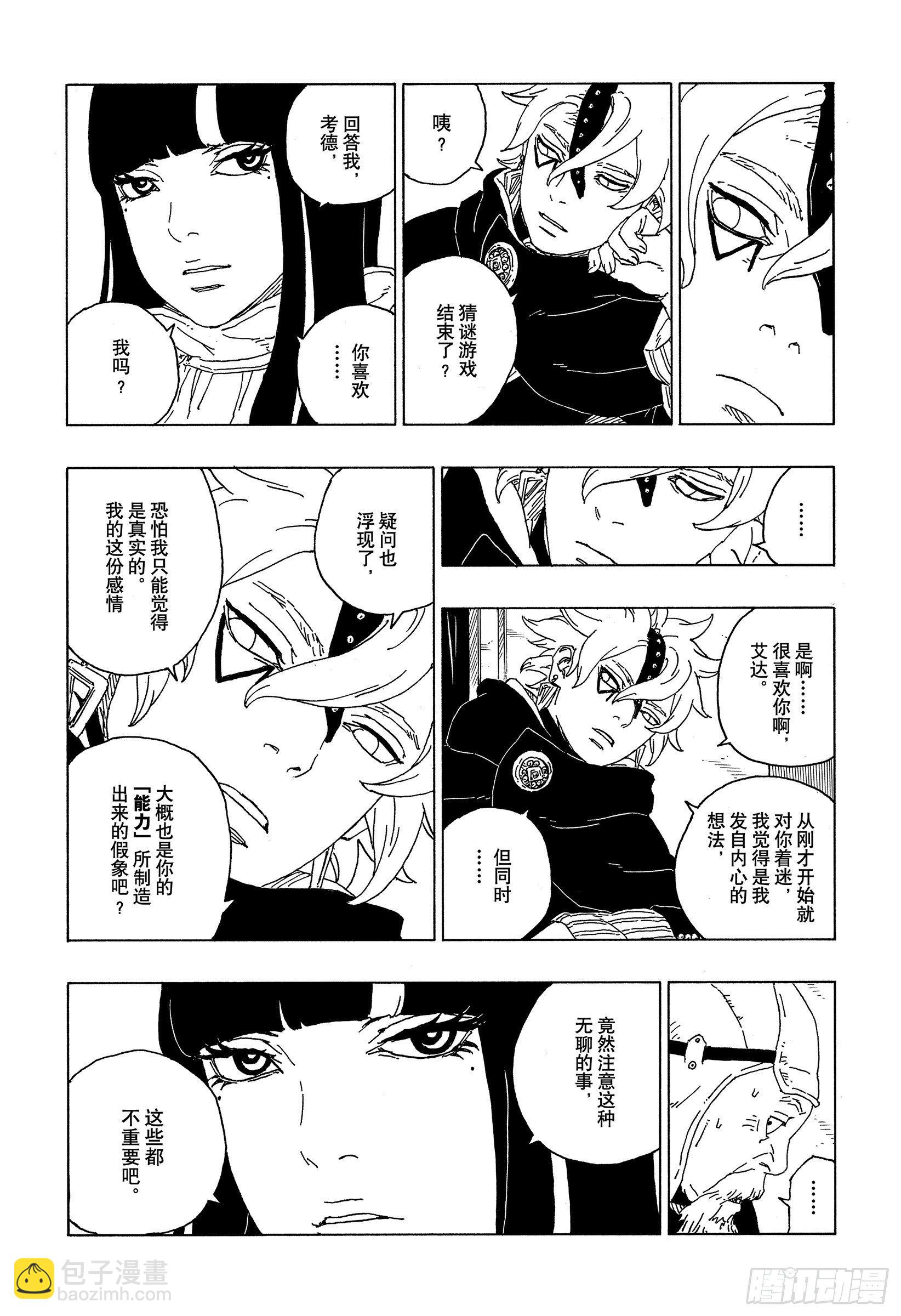 第57话 艾达-第56话