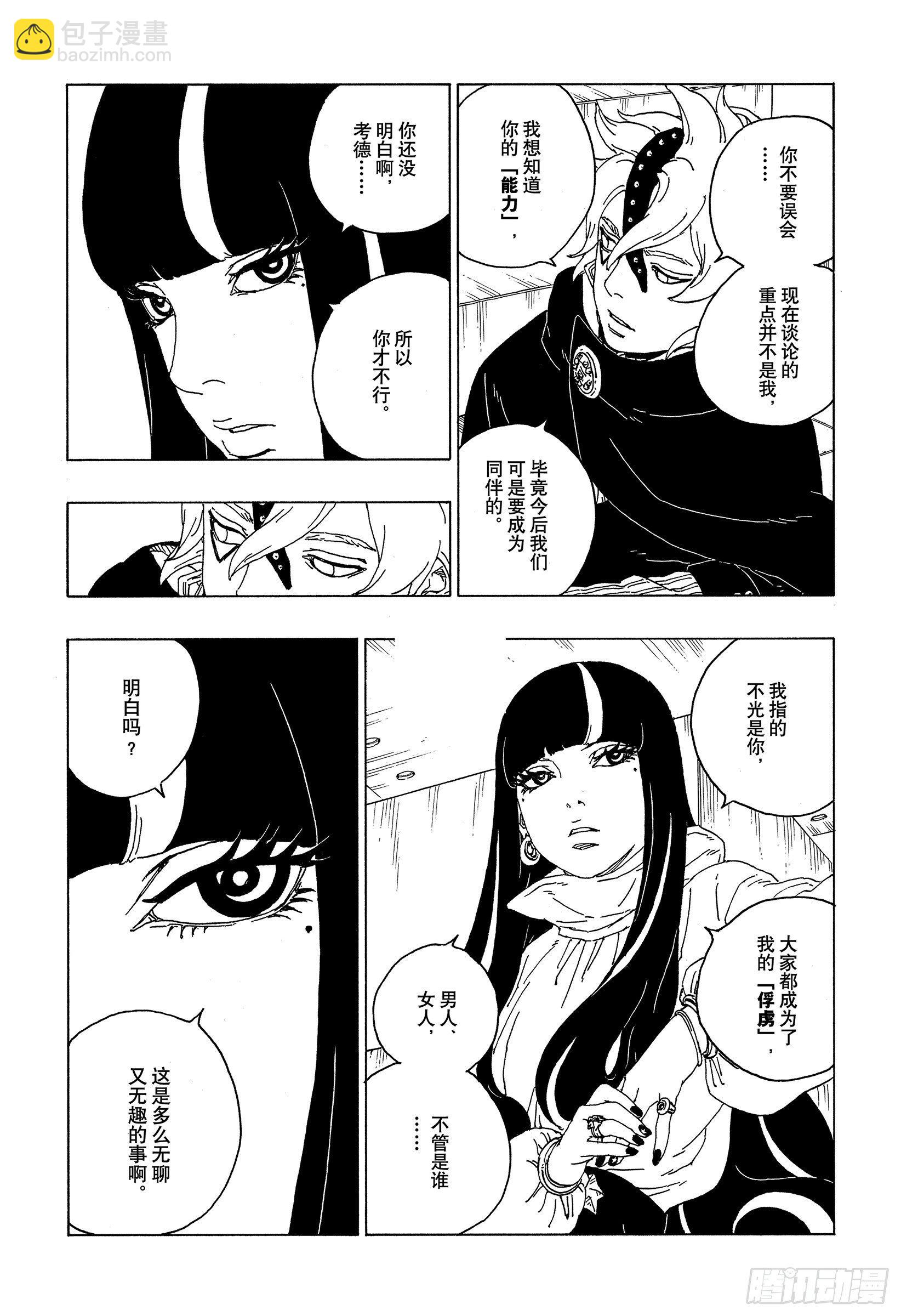 第57话 艾达-第56话