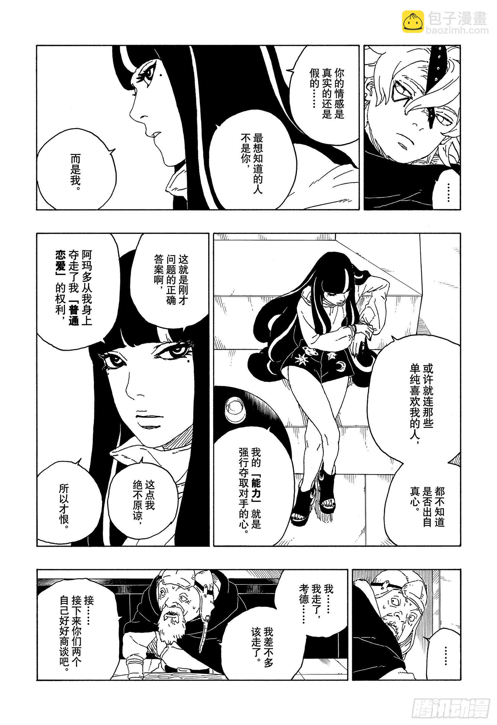 第57话 艾达-第56话