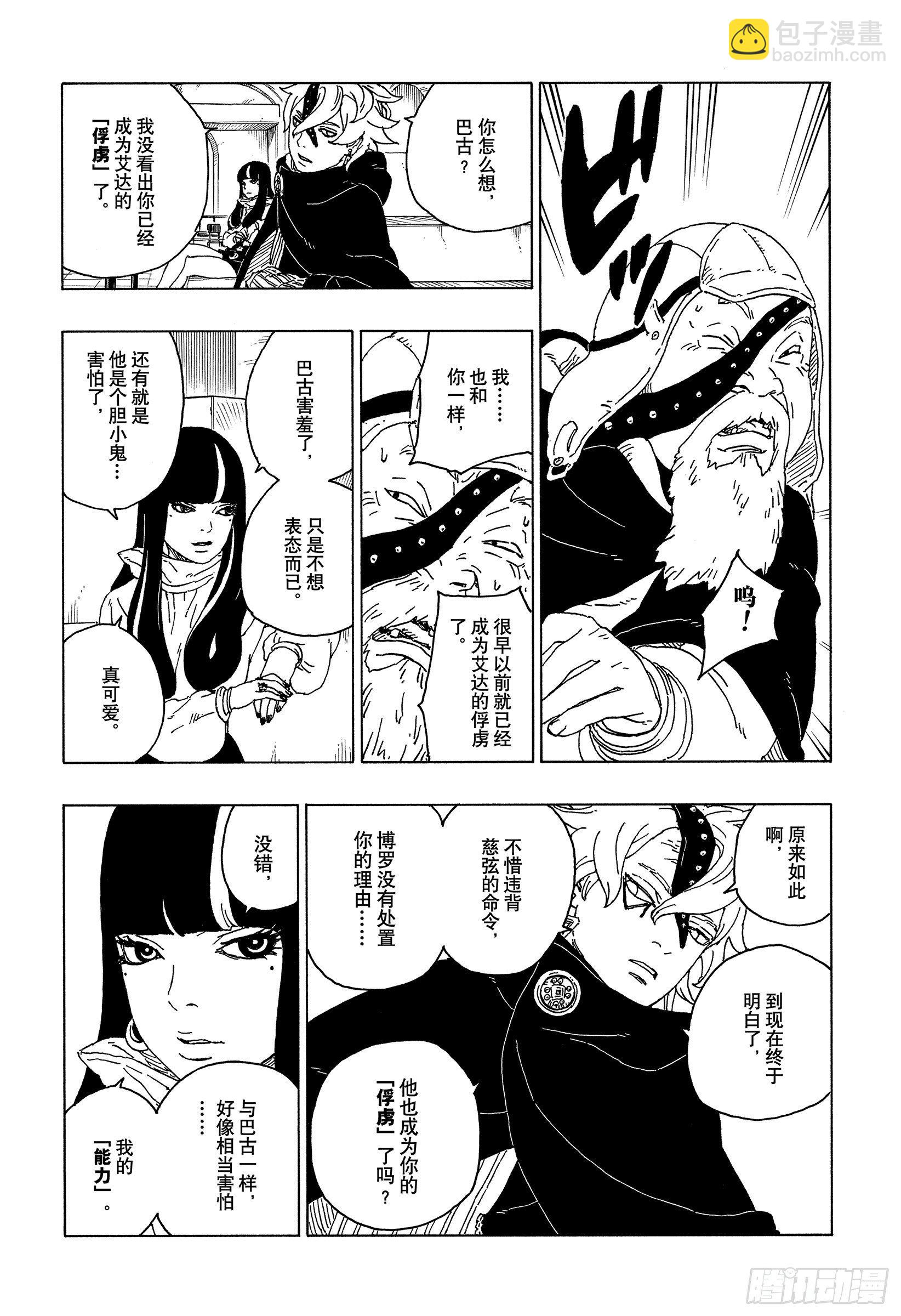 第57话 艾达-第56话