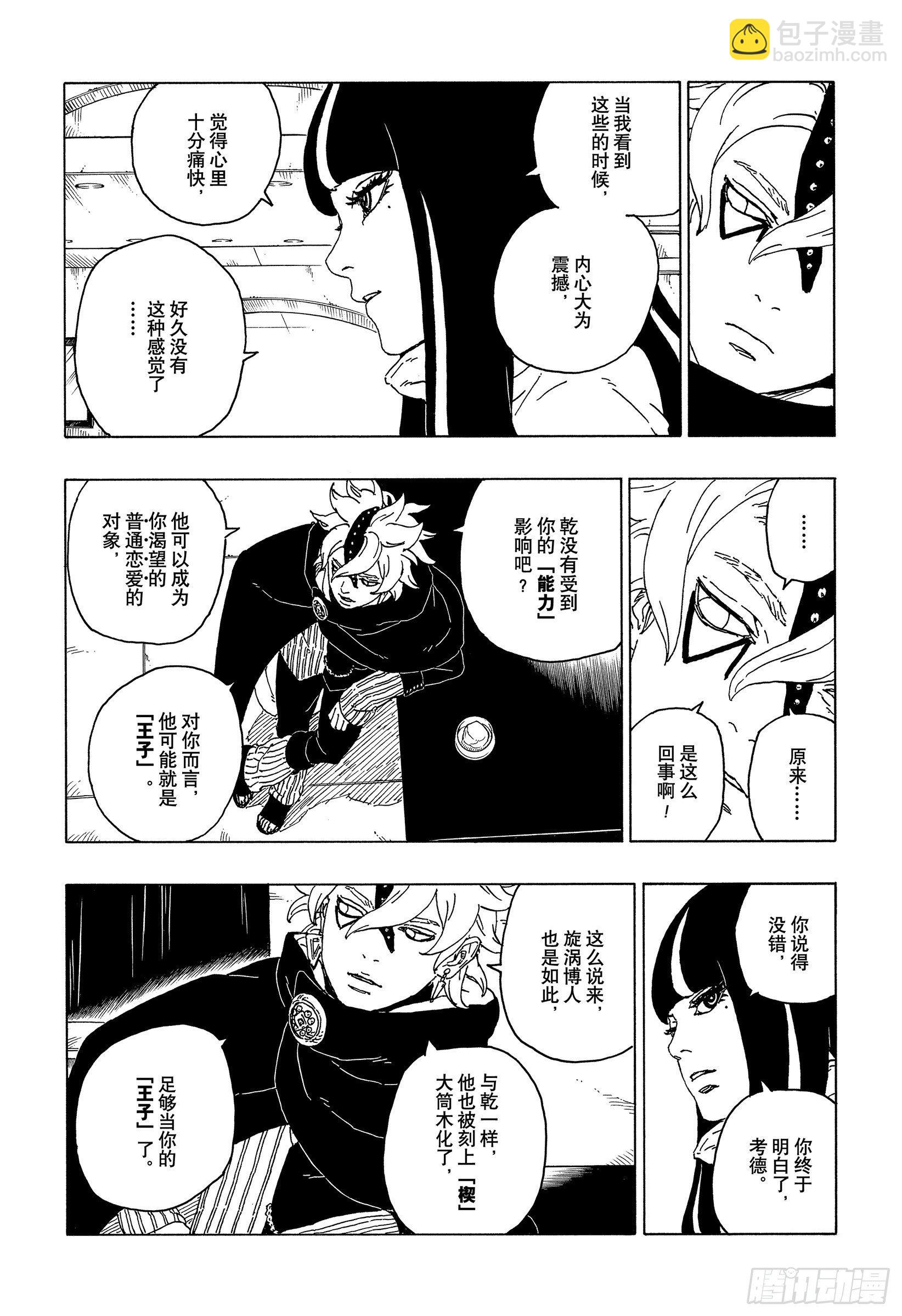 第57话 艾达-第56话
