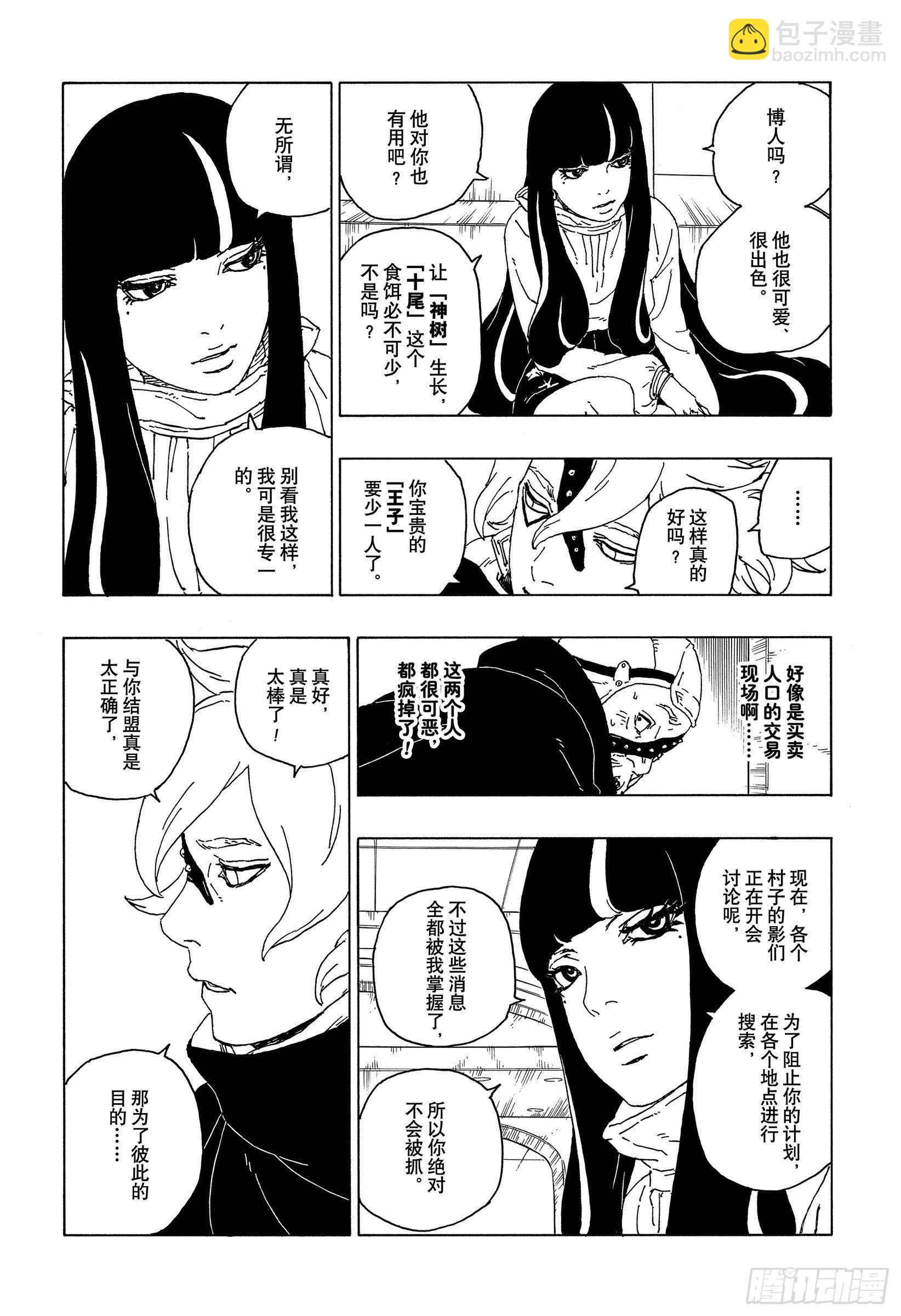 第57话 艾达-第56话