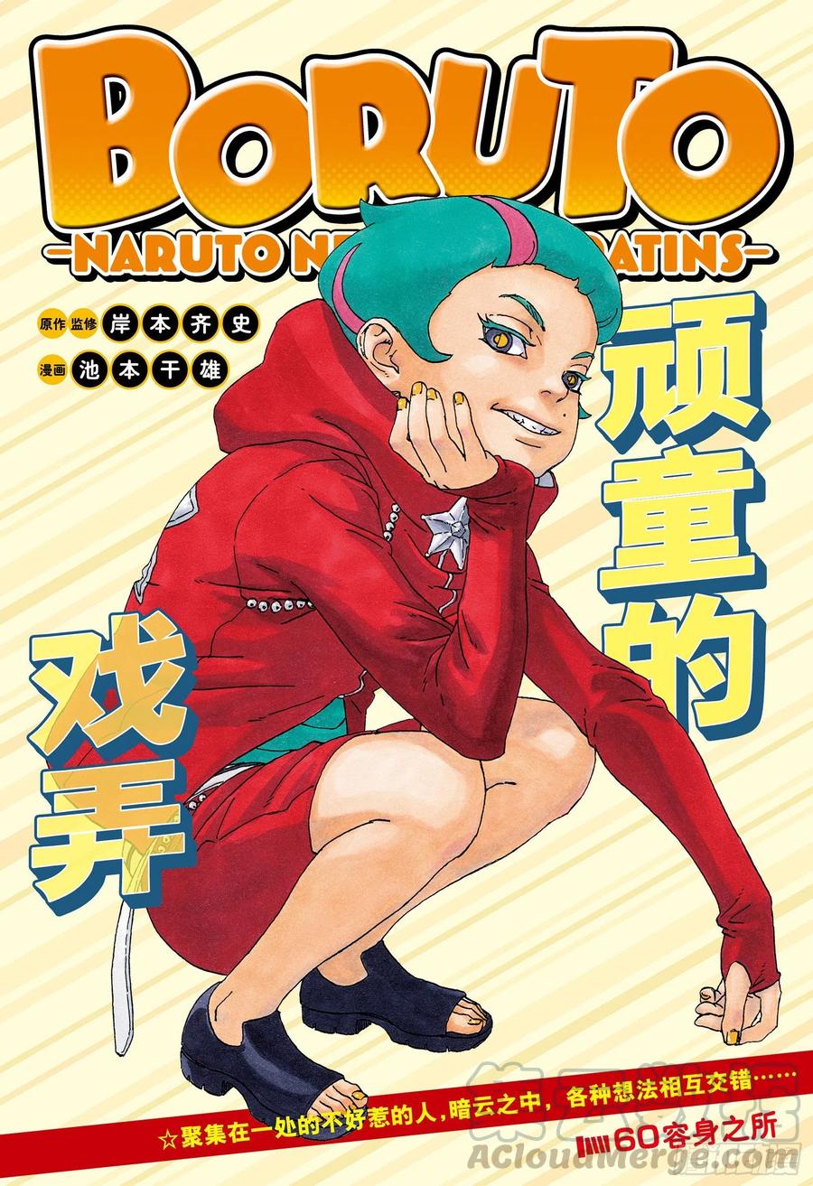 第60话 容身之所-第60话
