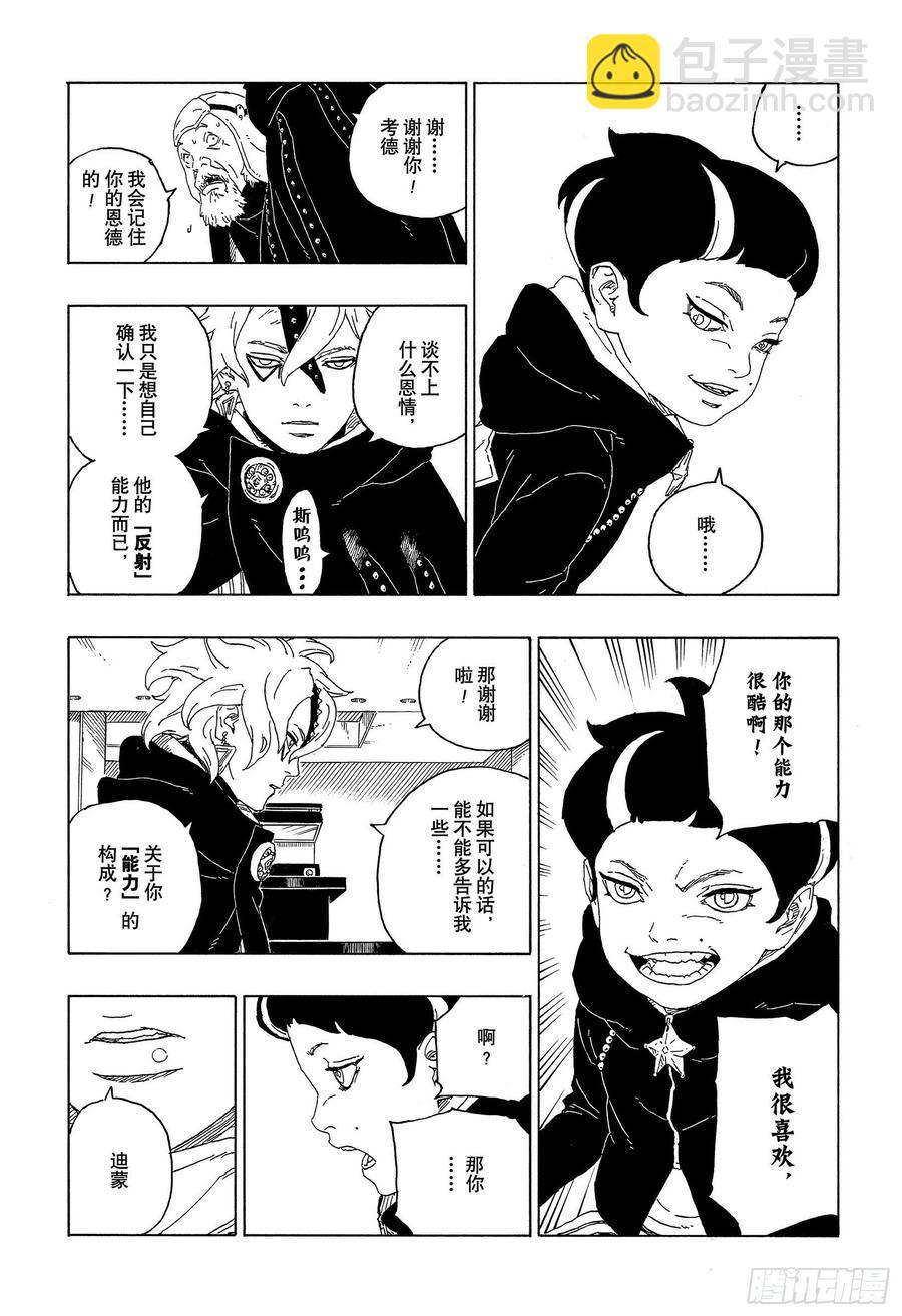 第60话 容身之所-第60话
