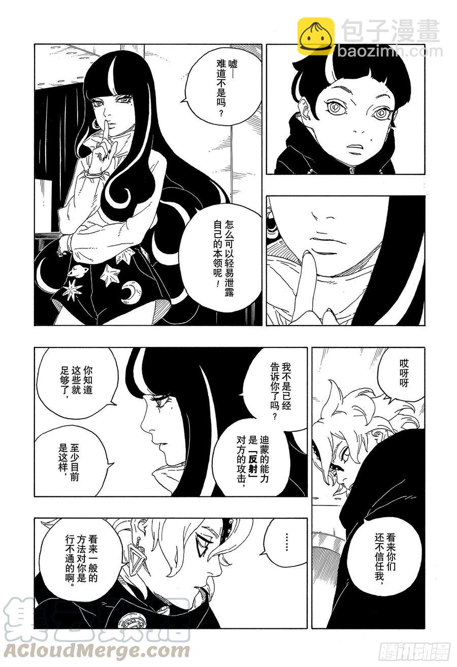 第60话 容身之所-第60话