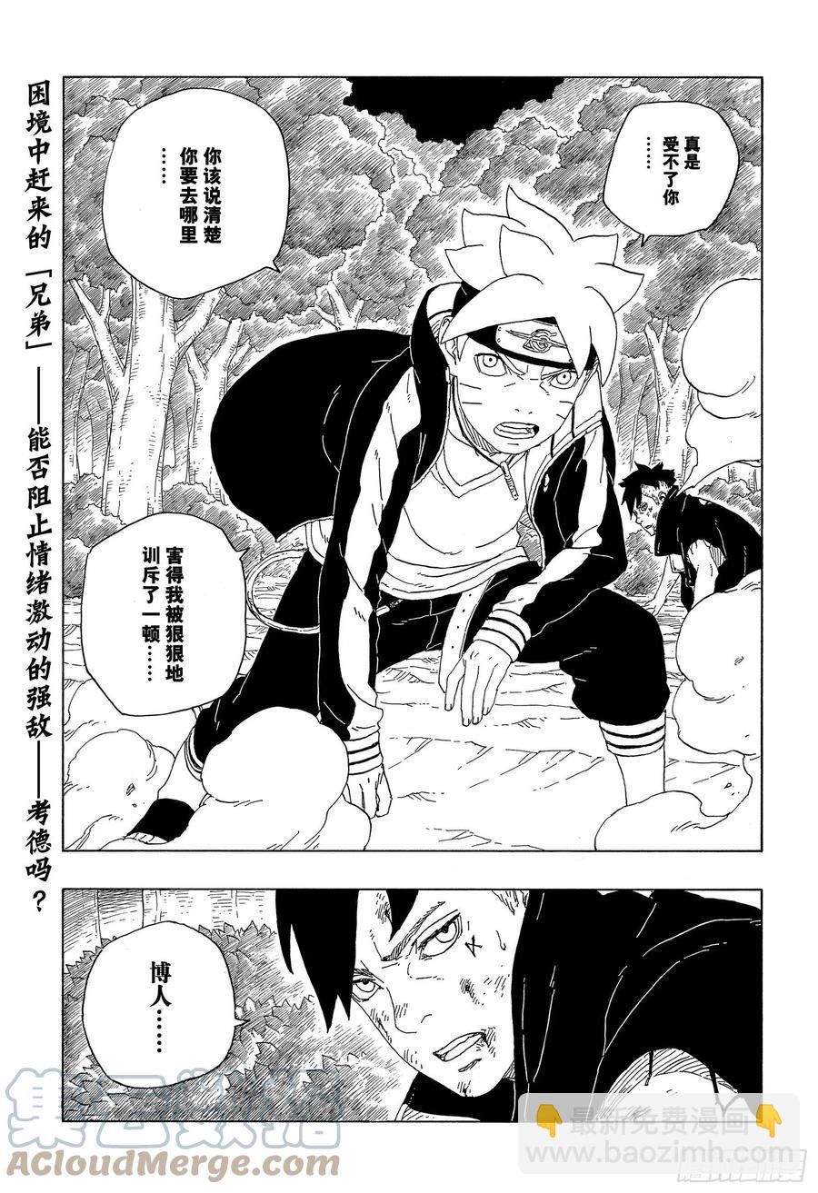 第62话 邂逅-第62话