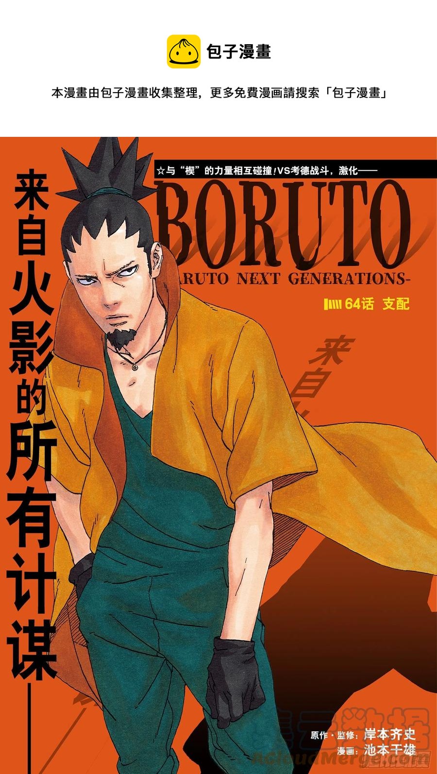 第64话 支配-第64话