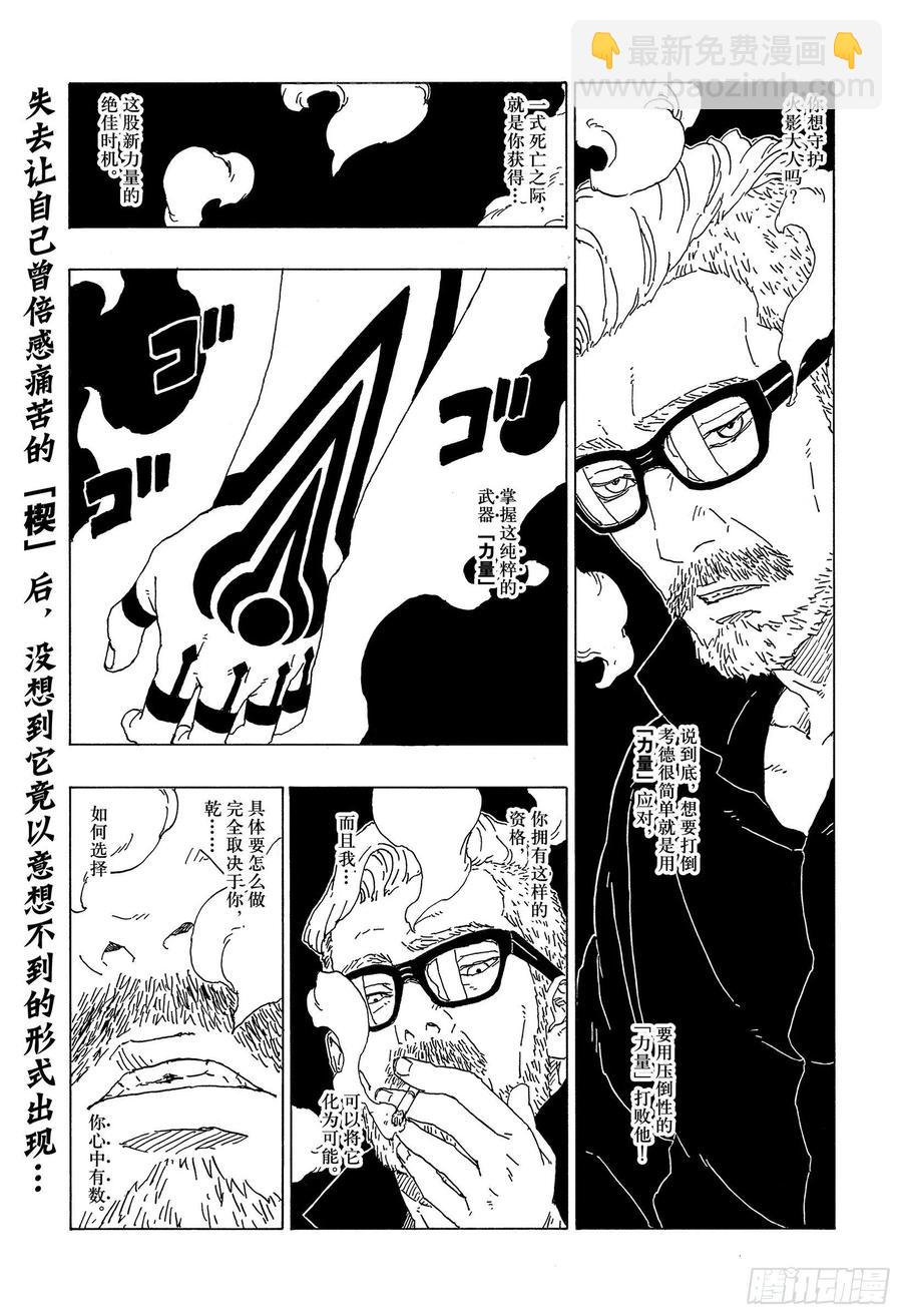 第66话 不是你死就是我亡-第66话
