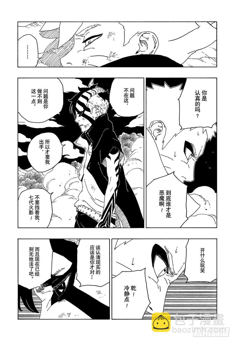 第66话 不是你死就是我亡-第66话