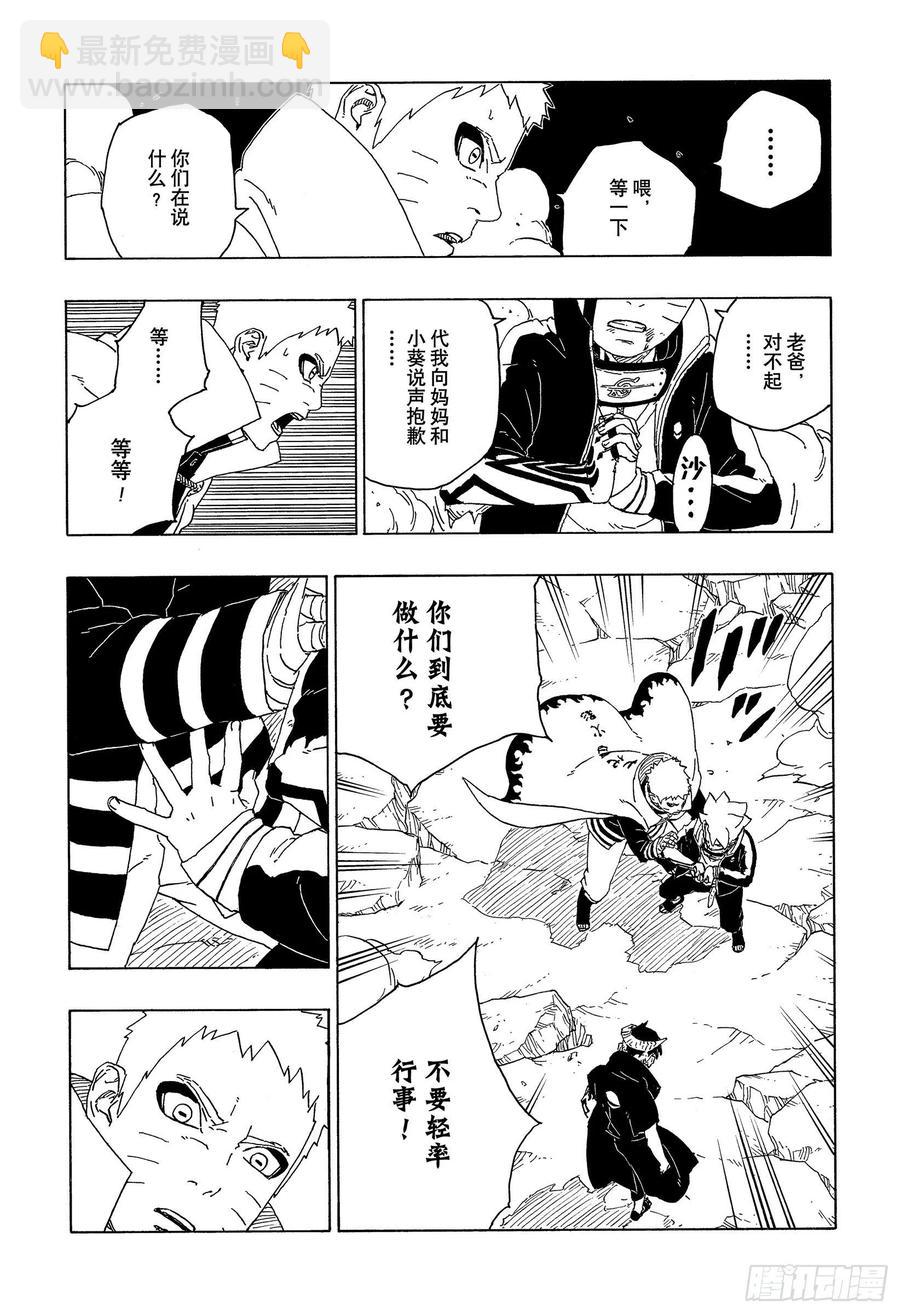 第66话 不是你死就是我亡-第66话