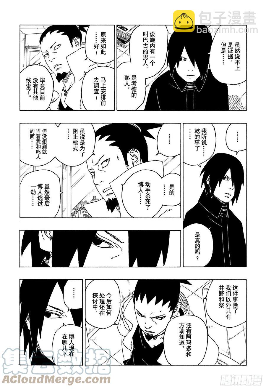 第68话 痕迹-第68话