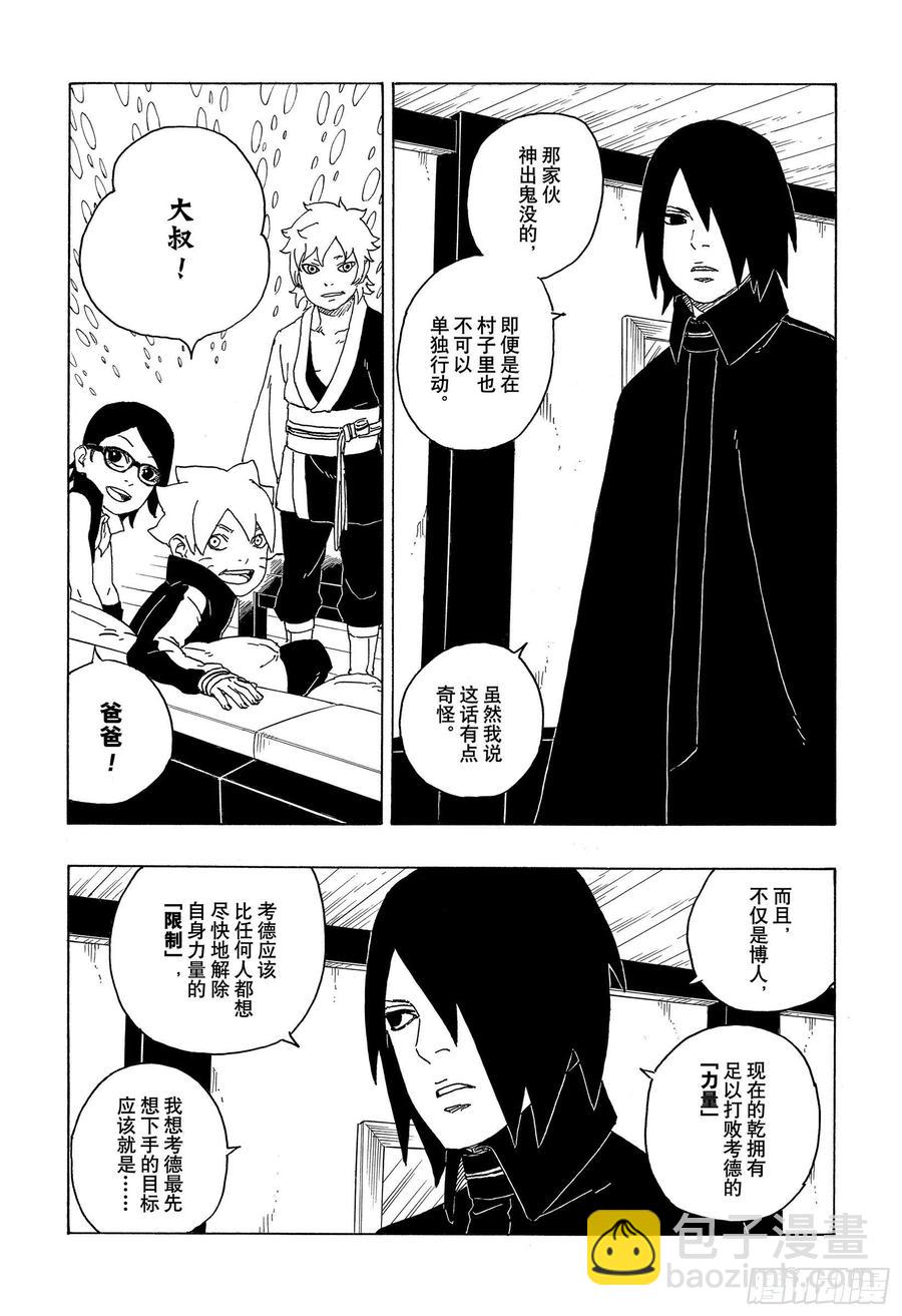 第68话 痕迹-第68话