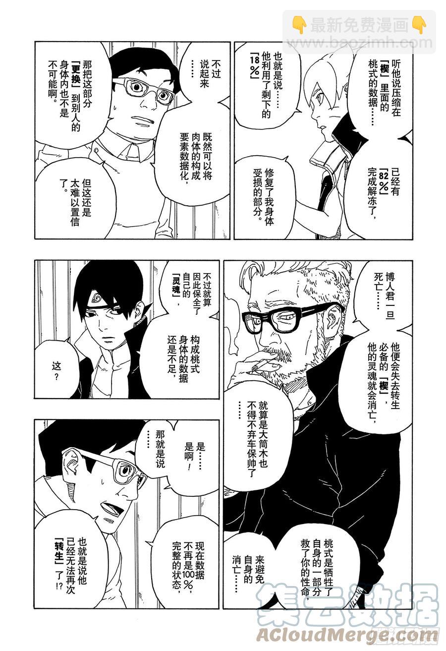 第68话 痕迹-第68话