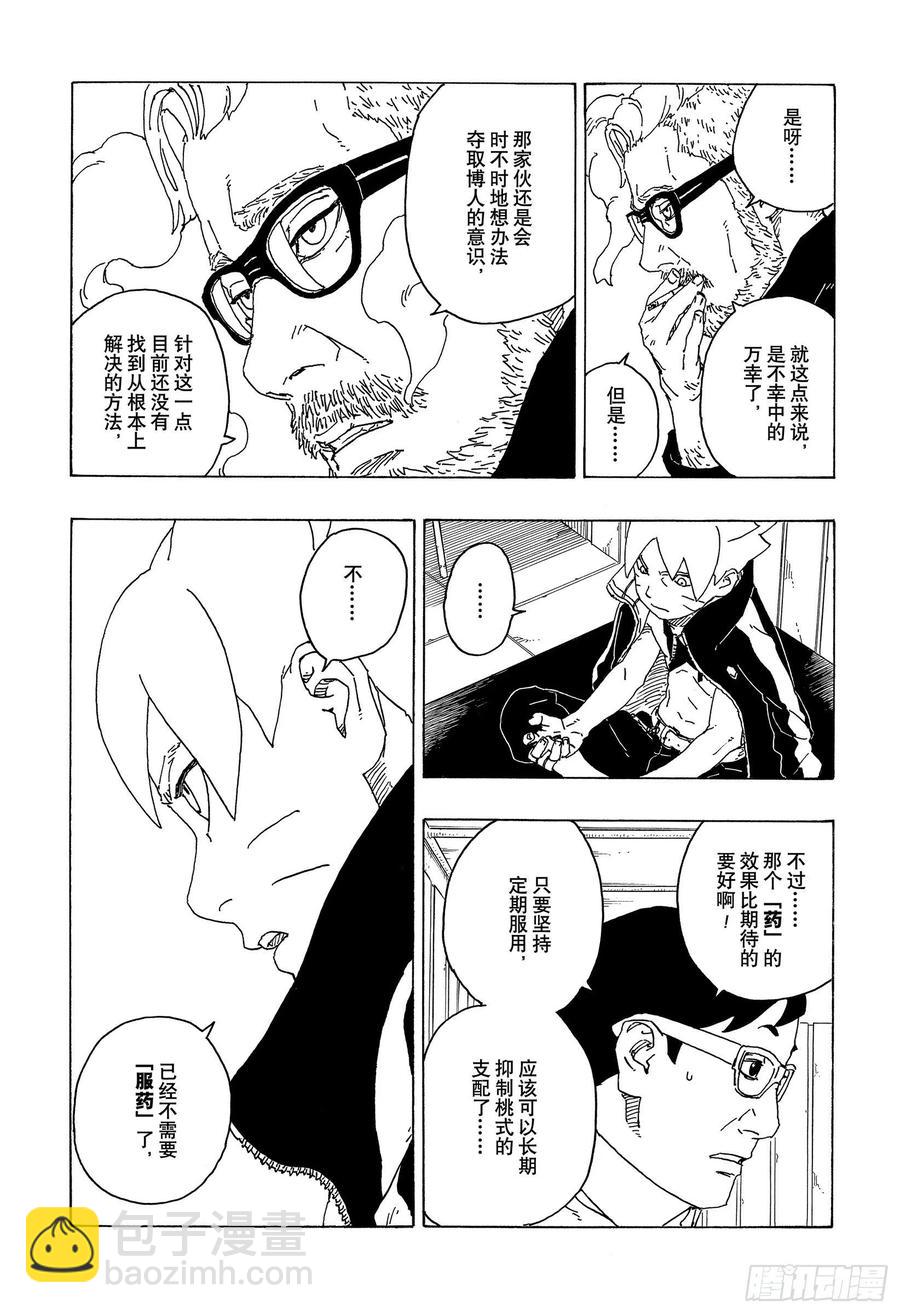 第68话 痕迹-第68话