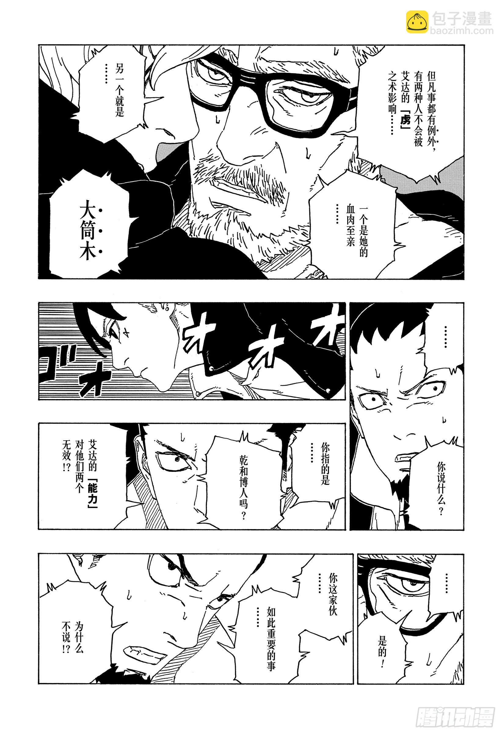 第70话 发自内心-第70话