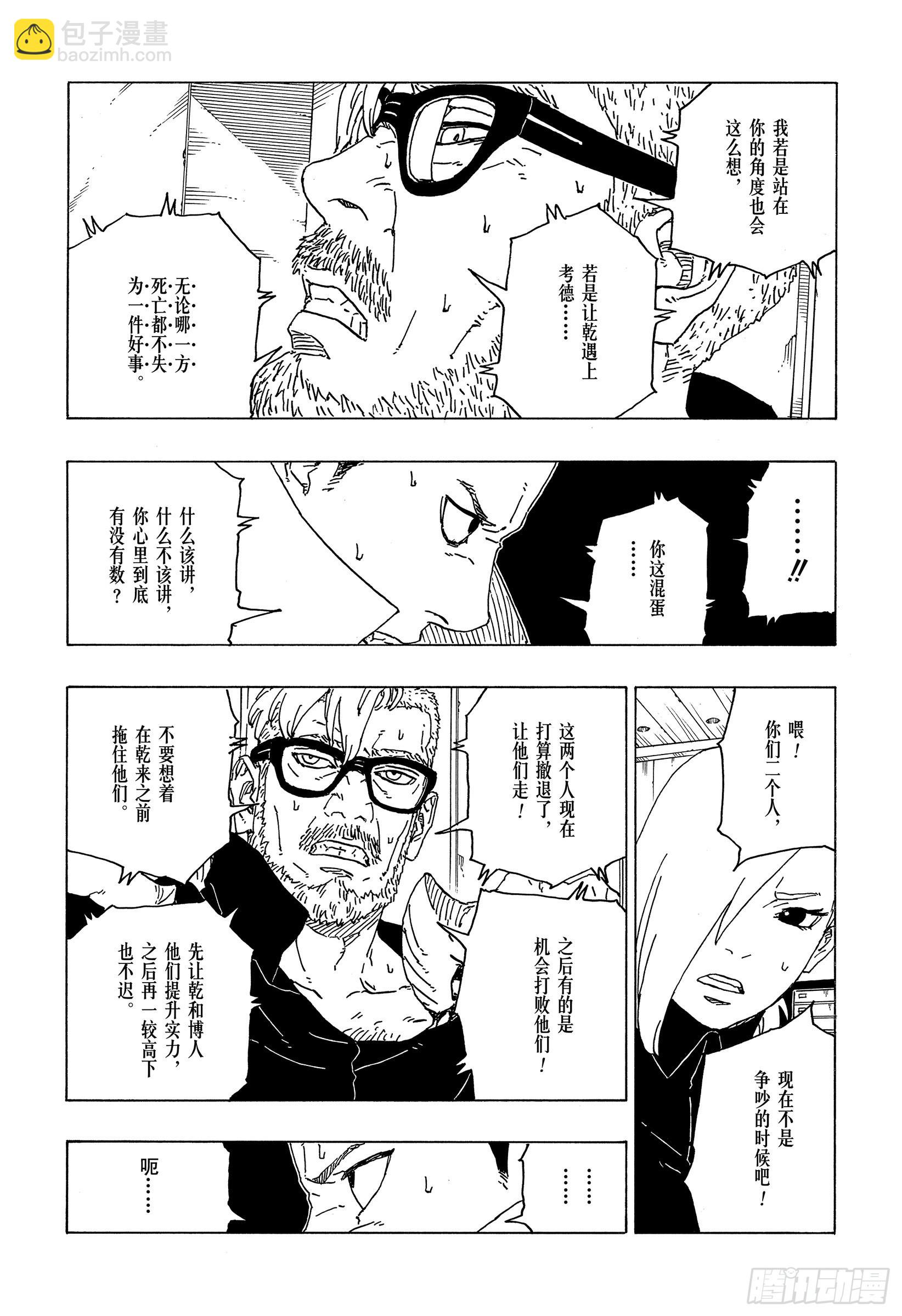 第70话 发自内心-第70话