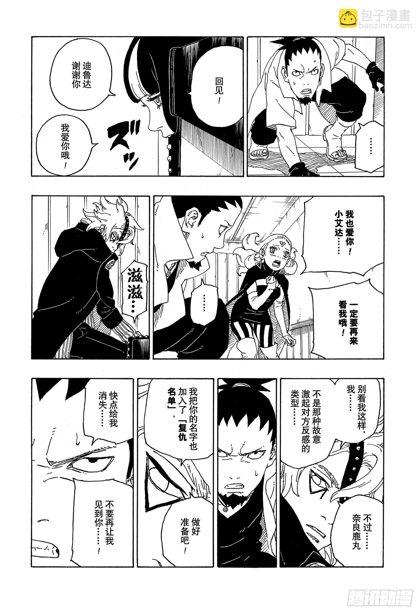 第70话 发自内心-第70话
