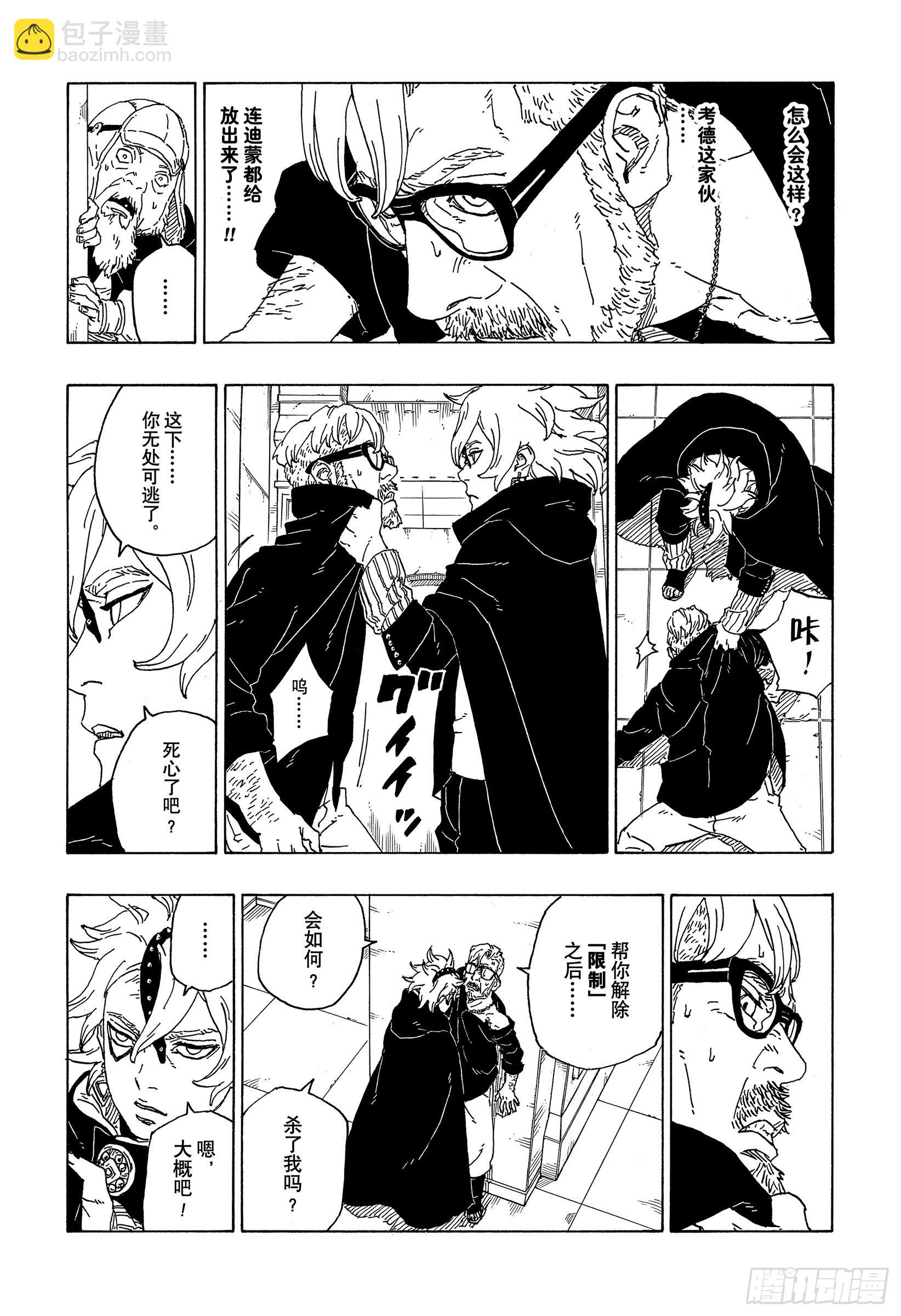 第70话 发自内心-第70话