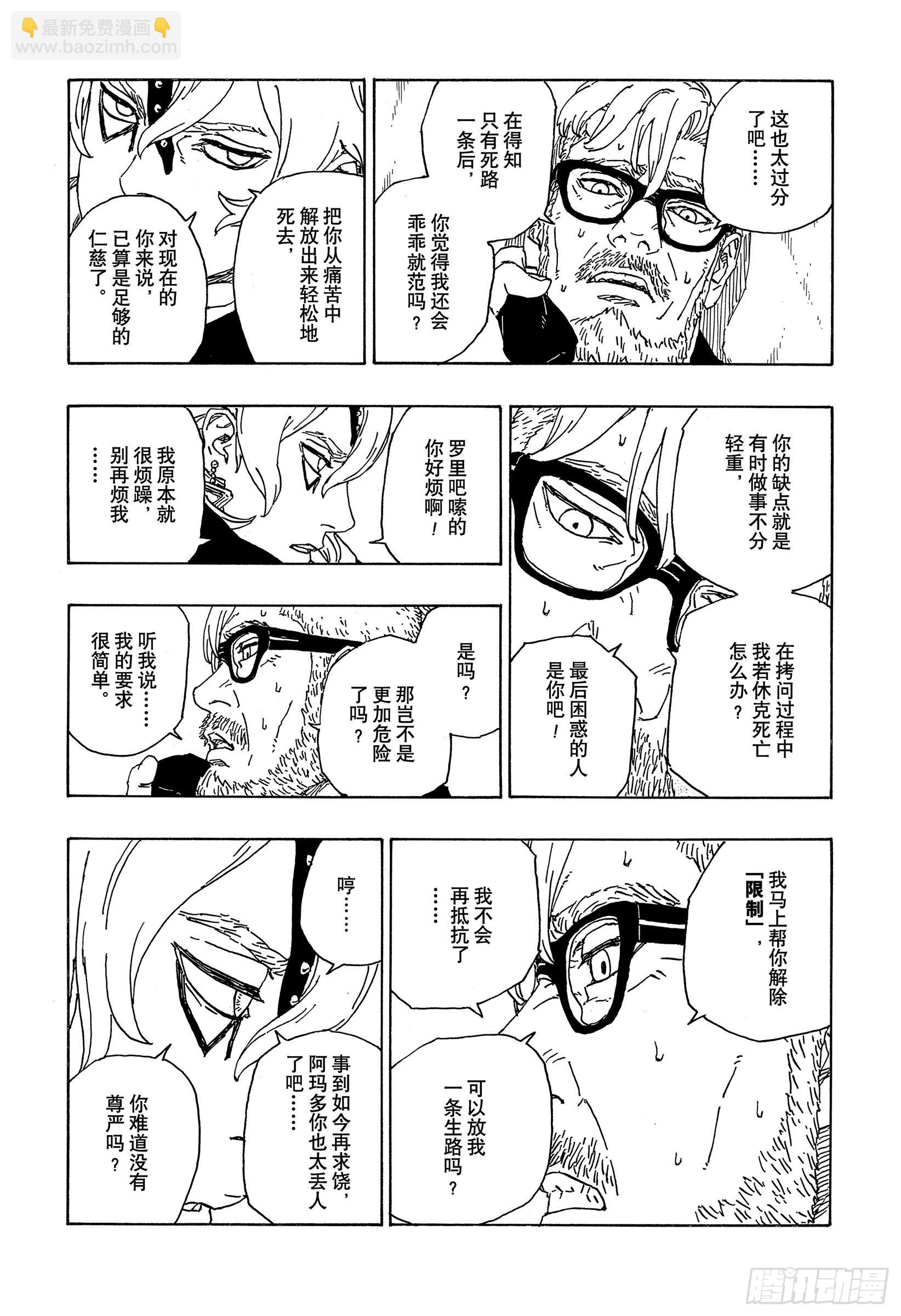 第70话 发自内心-第70话