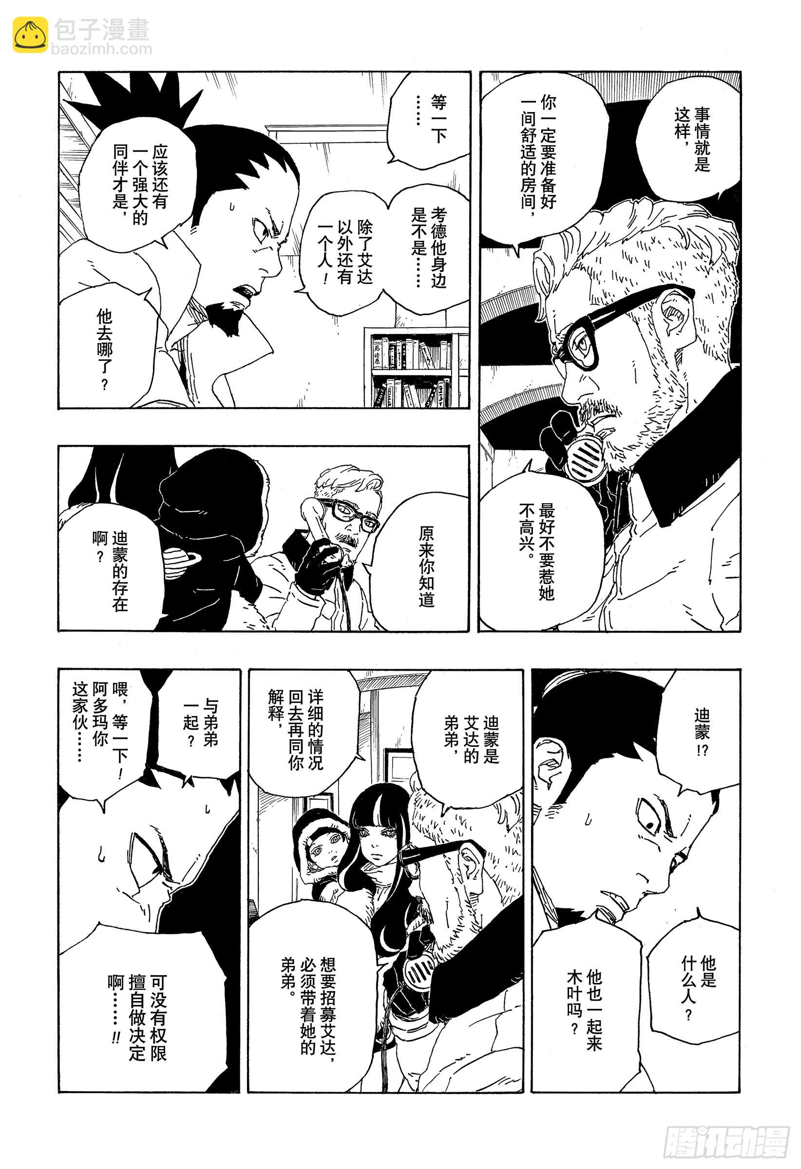 第72话 小而便利-第72话