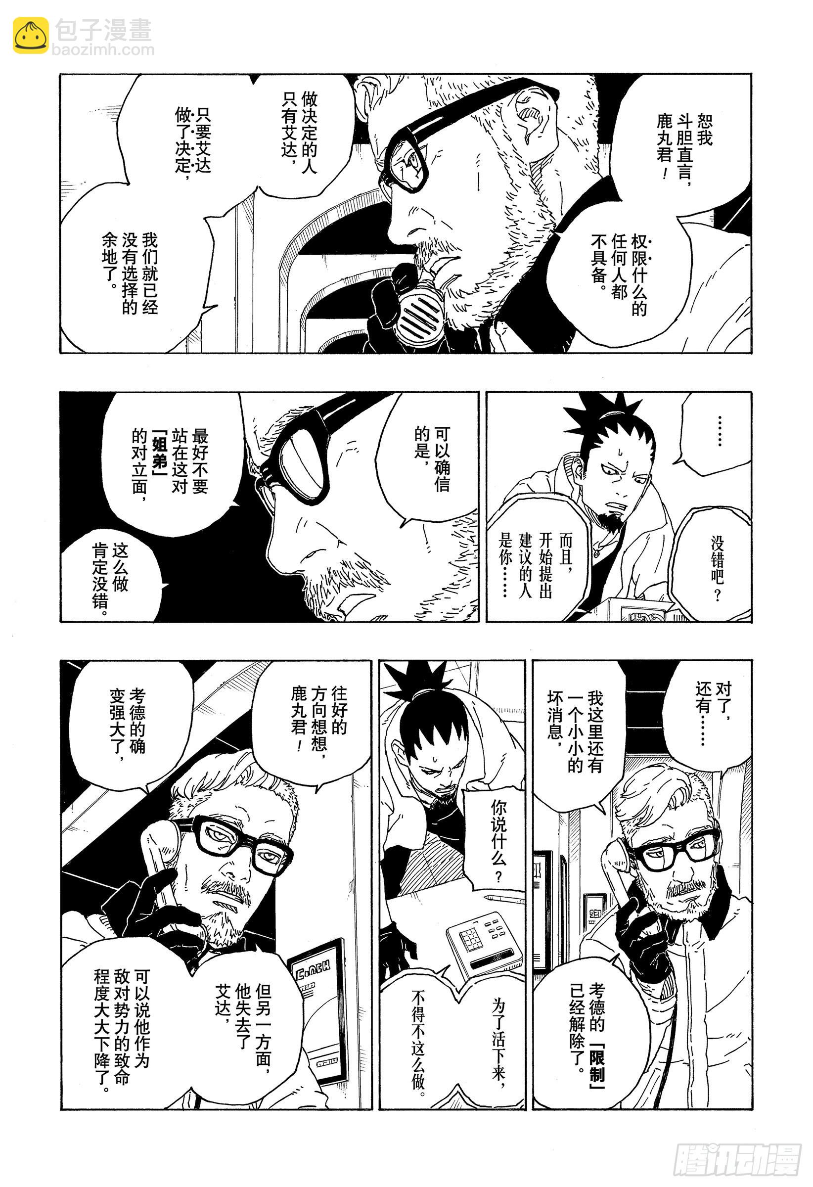 第72话 小而便利-第72话
