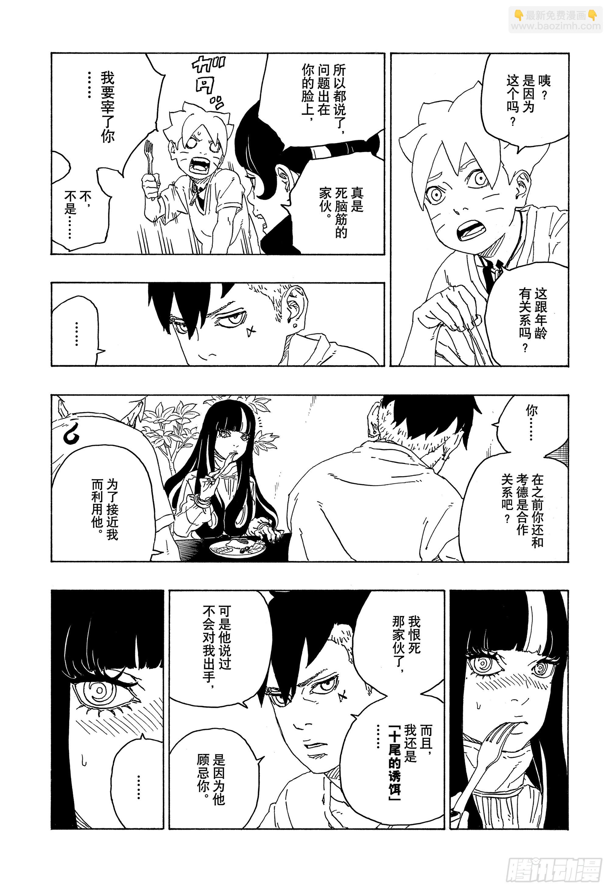 第76话 女子的圣域-第76话