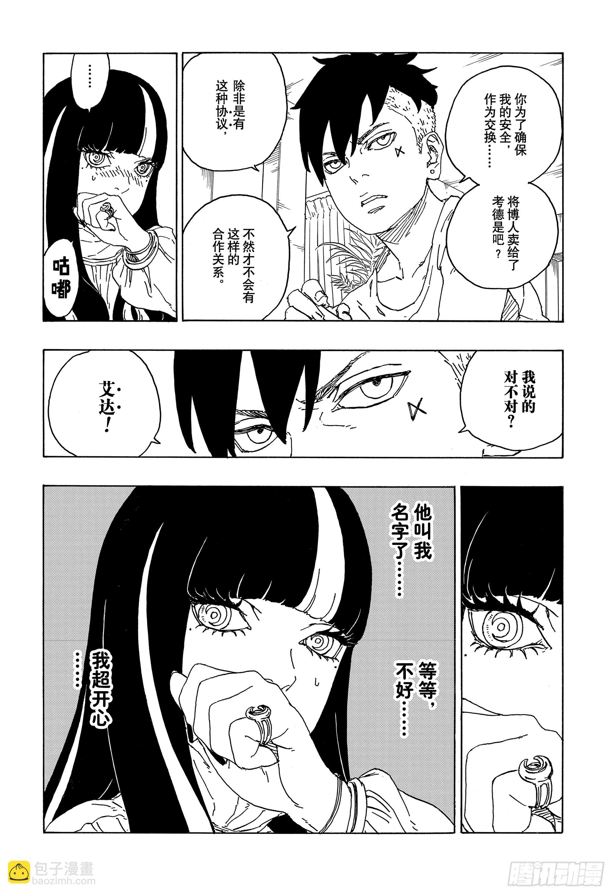 第76话 女子的圣域-第76话