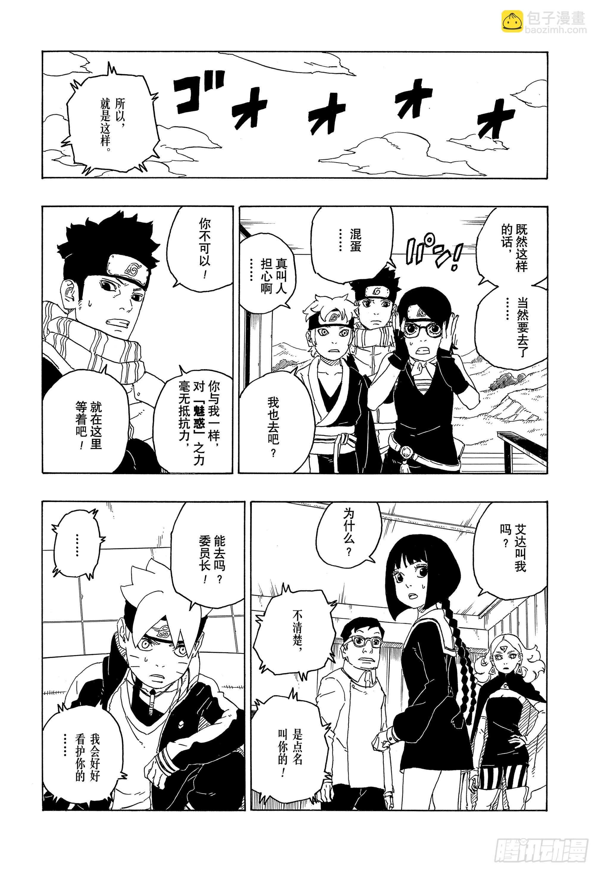 第76话 女子的圣域-第76话