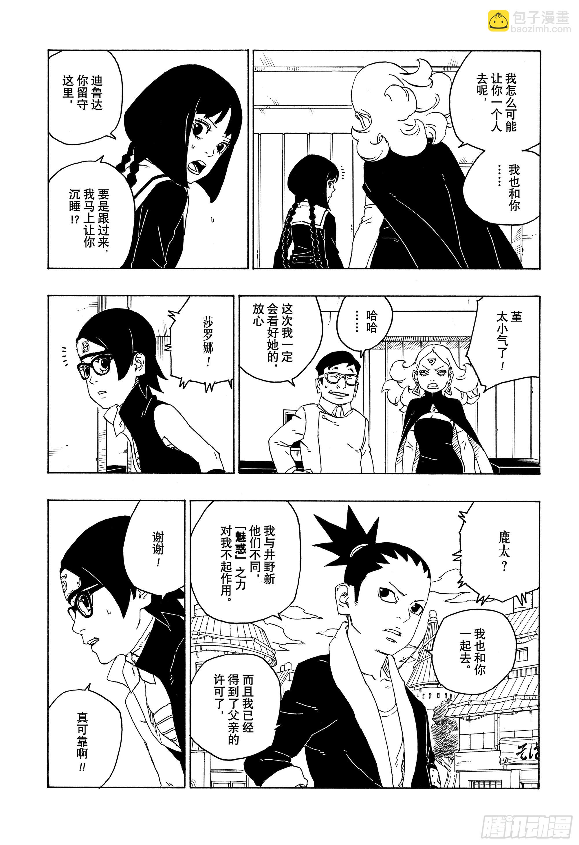 第76话 女子的圣域-第76话