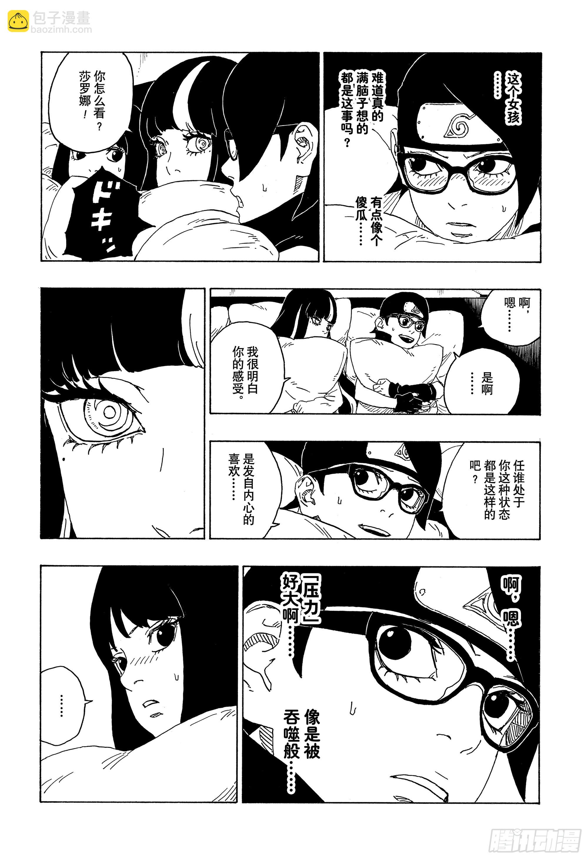 第76话 女子的圣域-第76话