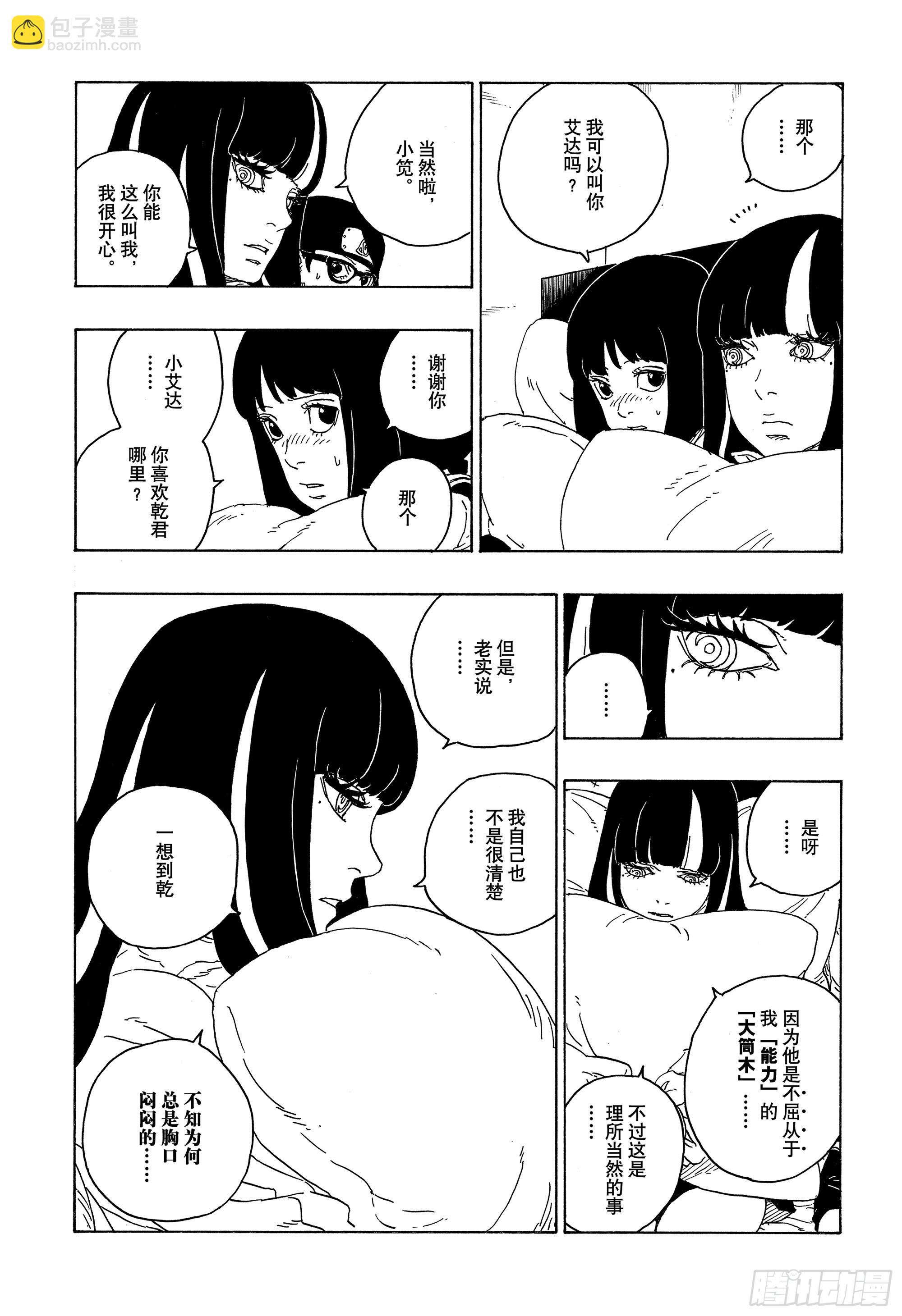 第76话 女子的圣域-第76话