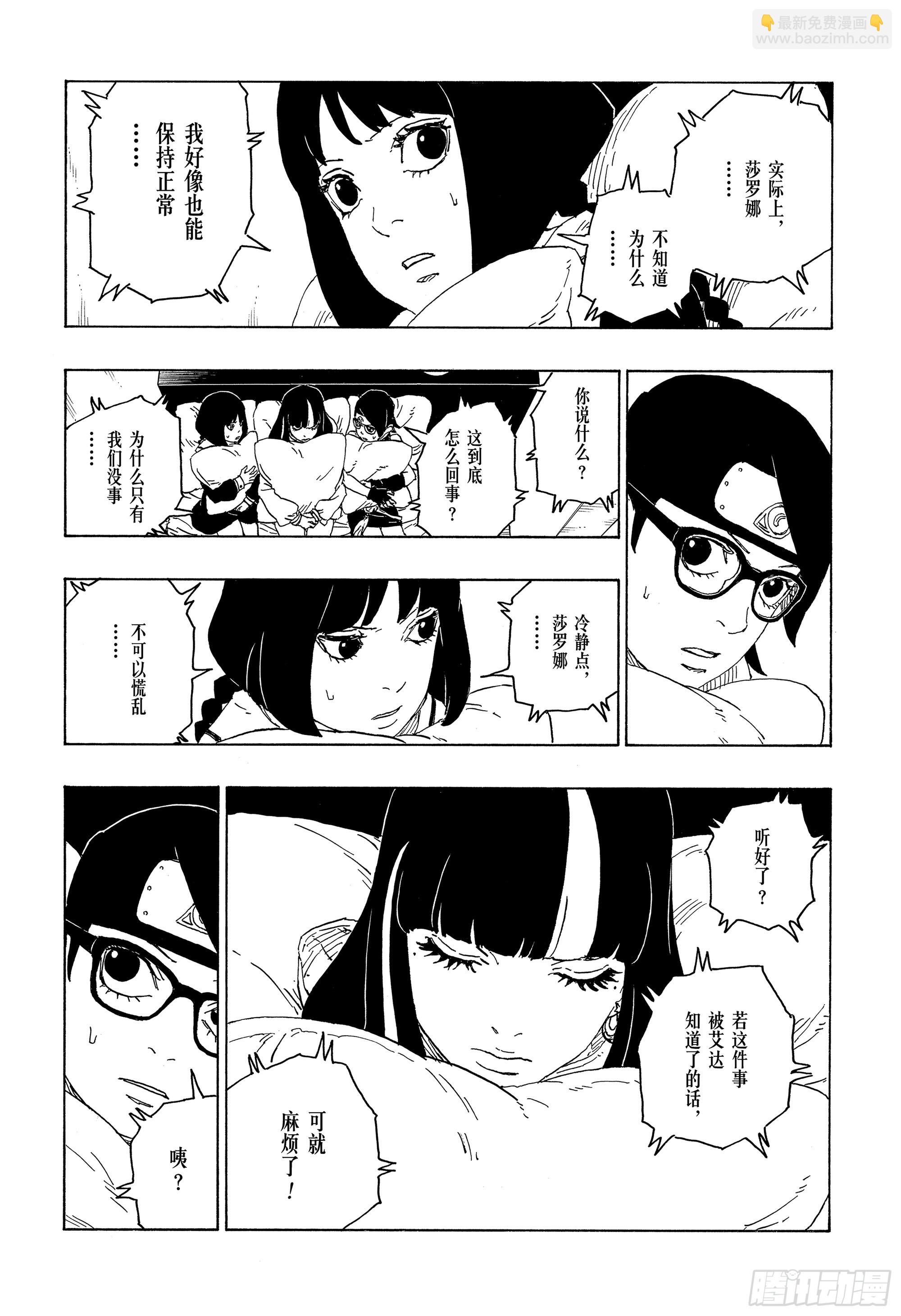 第76话 女子的圣域-第76话
