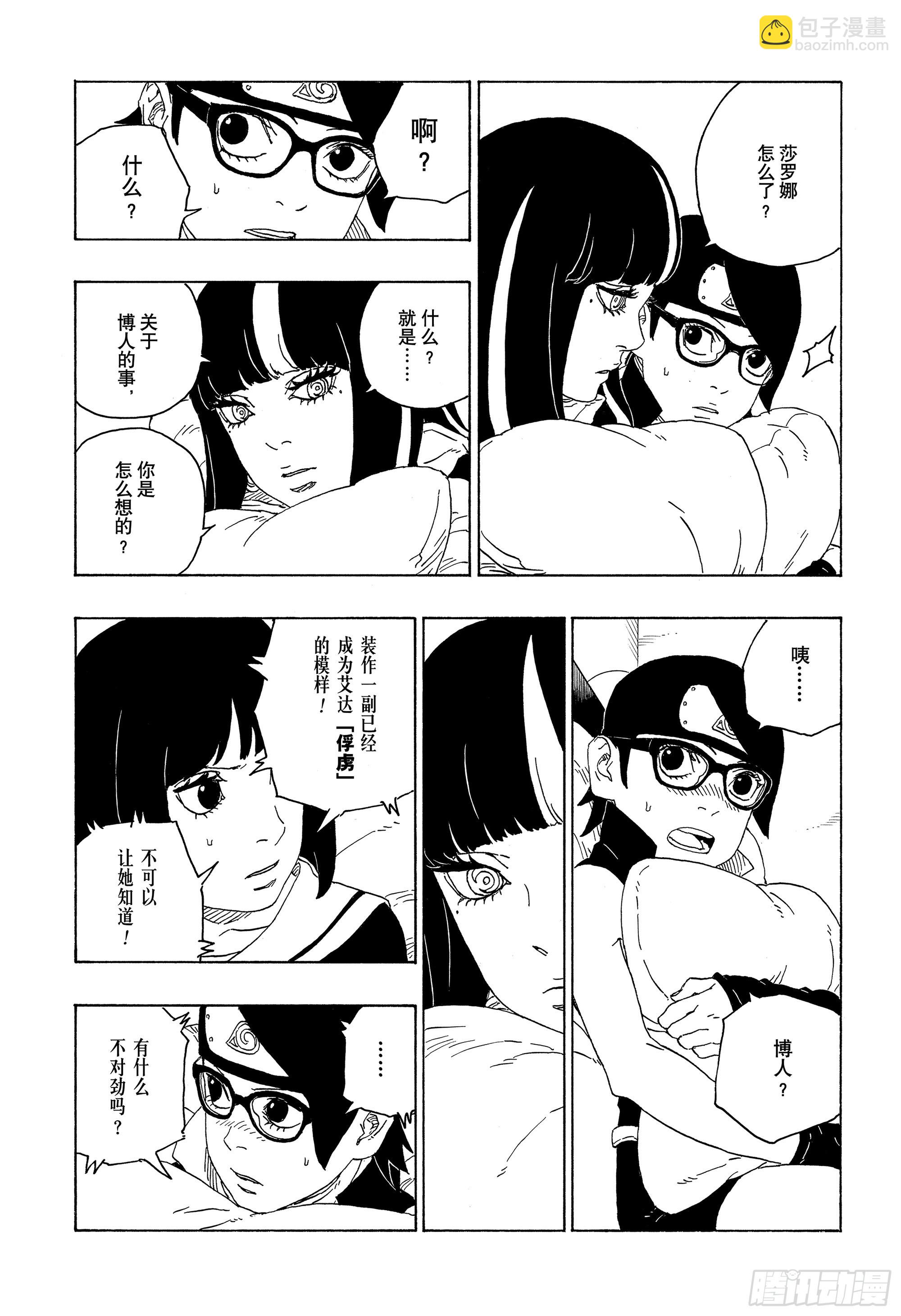 第76话 女子的圣域-第76话