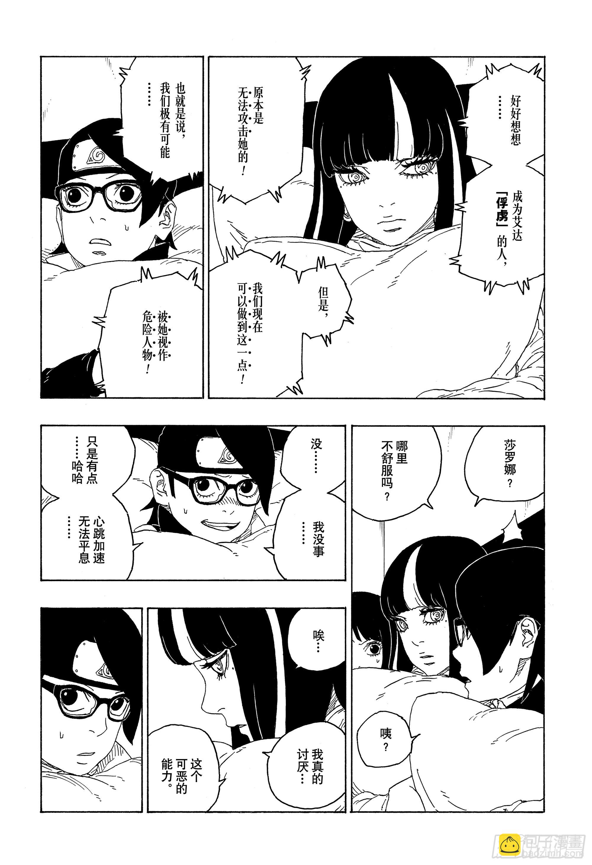 第76话 女子的圣域-第76话