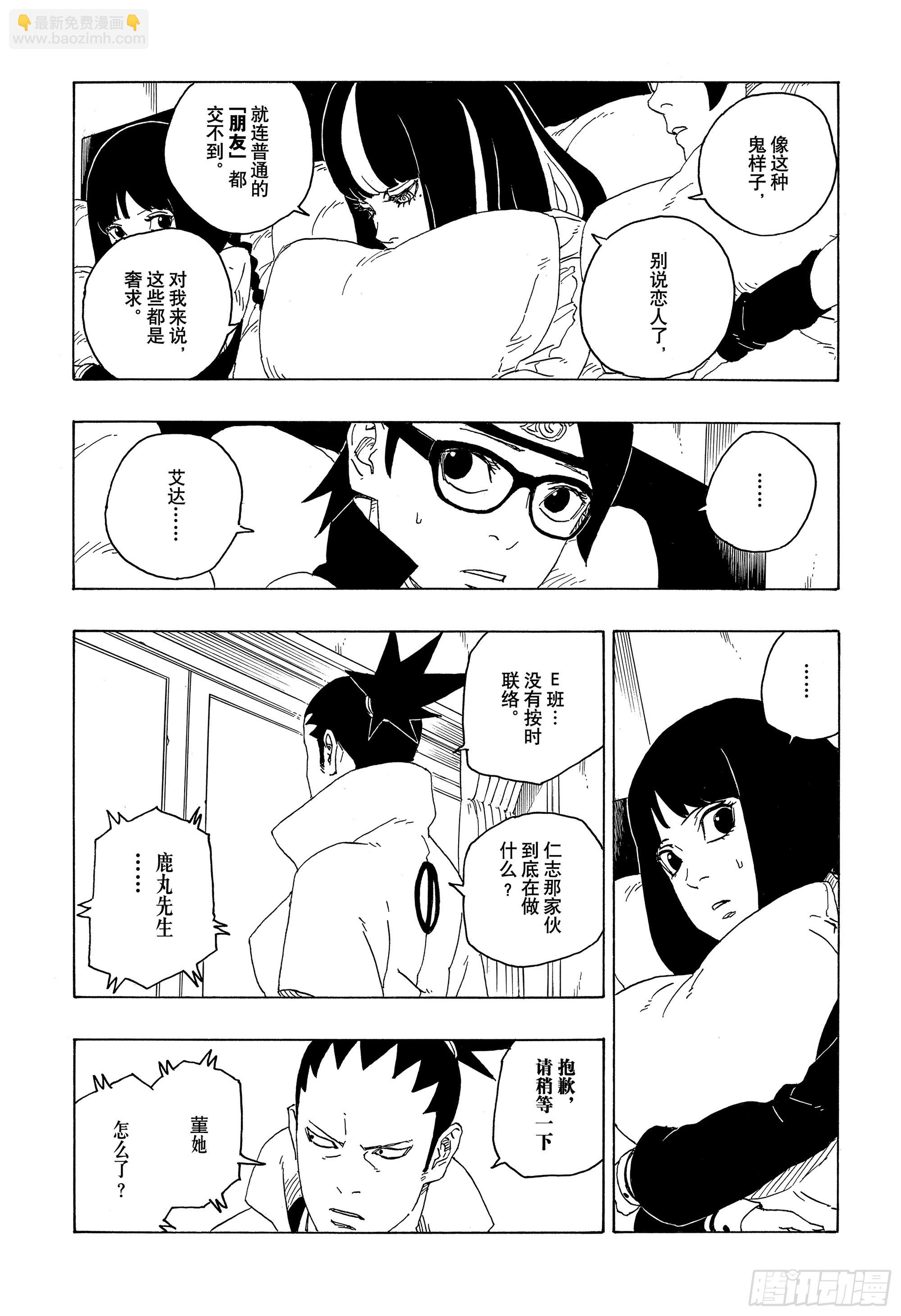 第76话 女子的圣域-第76话