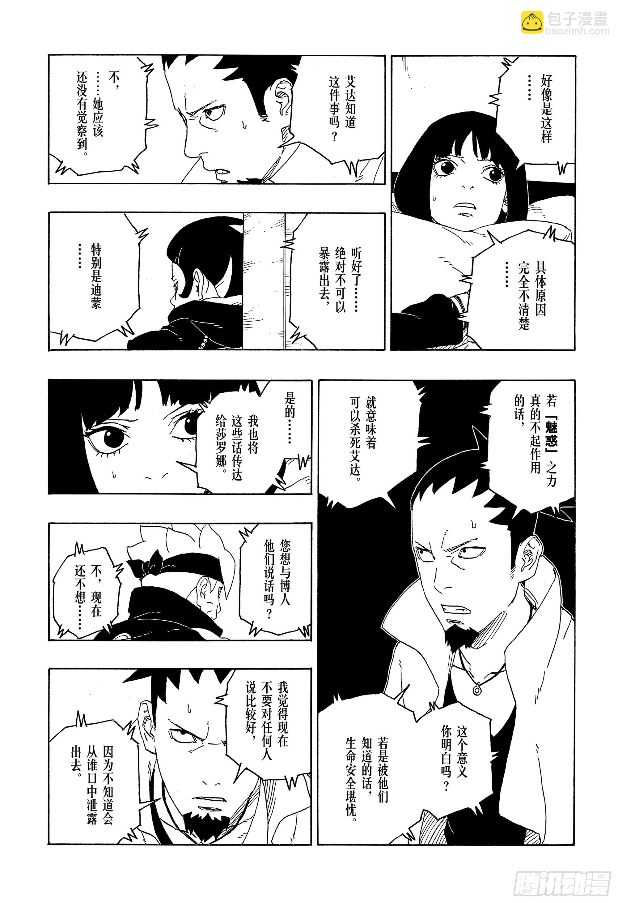 第76话 女子的圣域-第76话