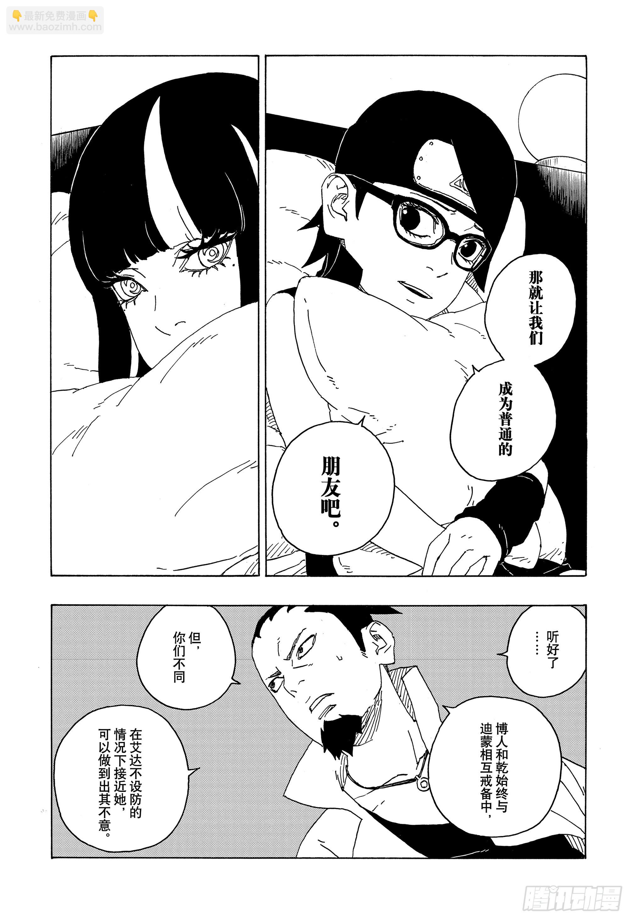 第76话 女子的圣域-第76话
