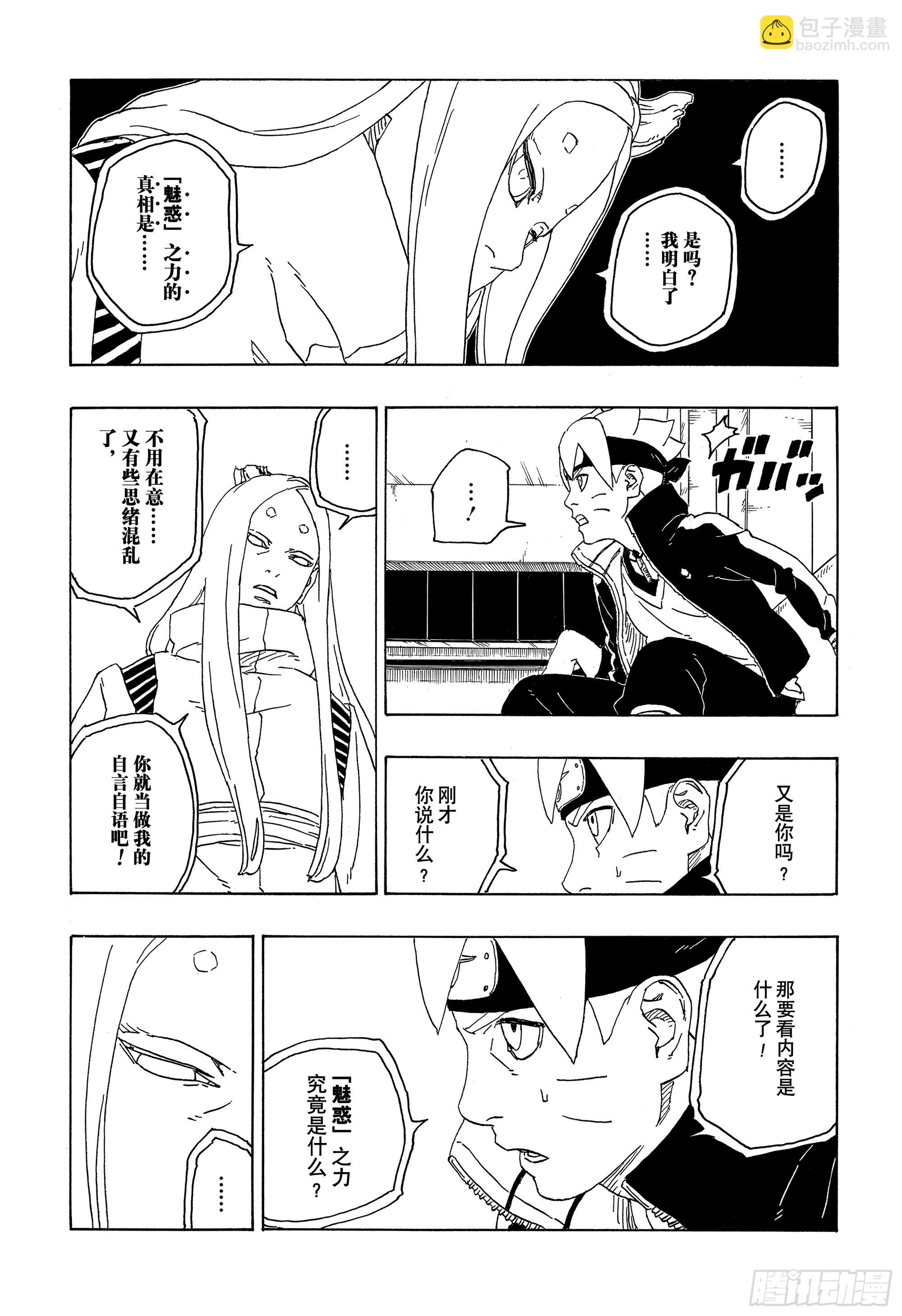 第76话 女子的圣域-第76话