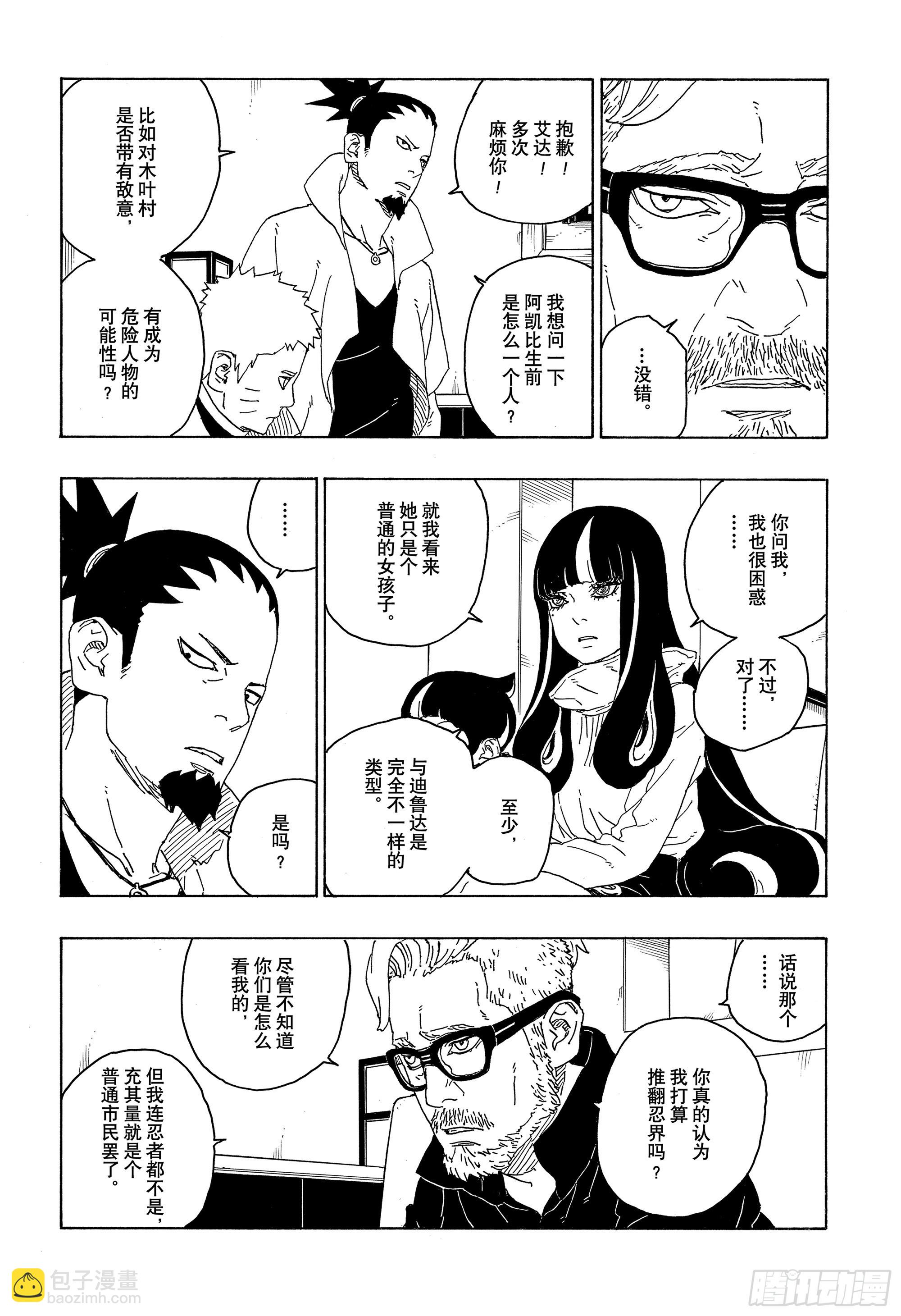 第76话 女子的圣域-第76话
