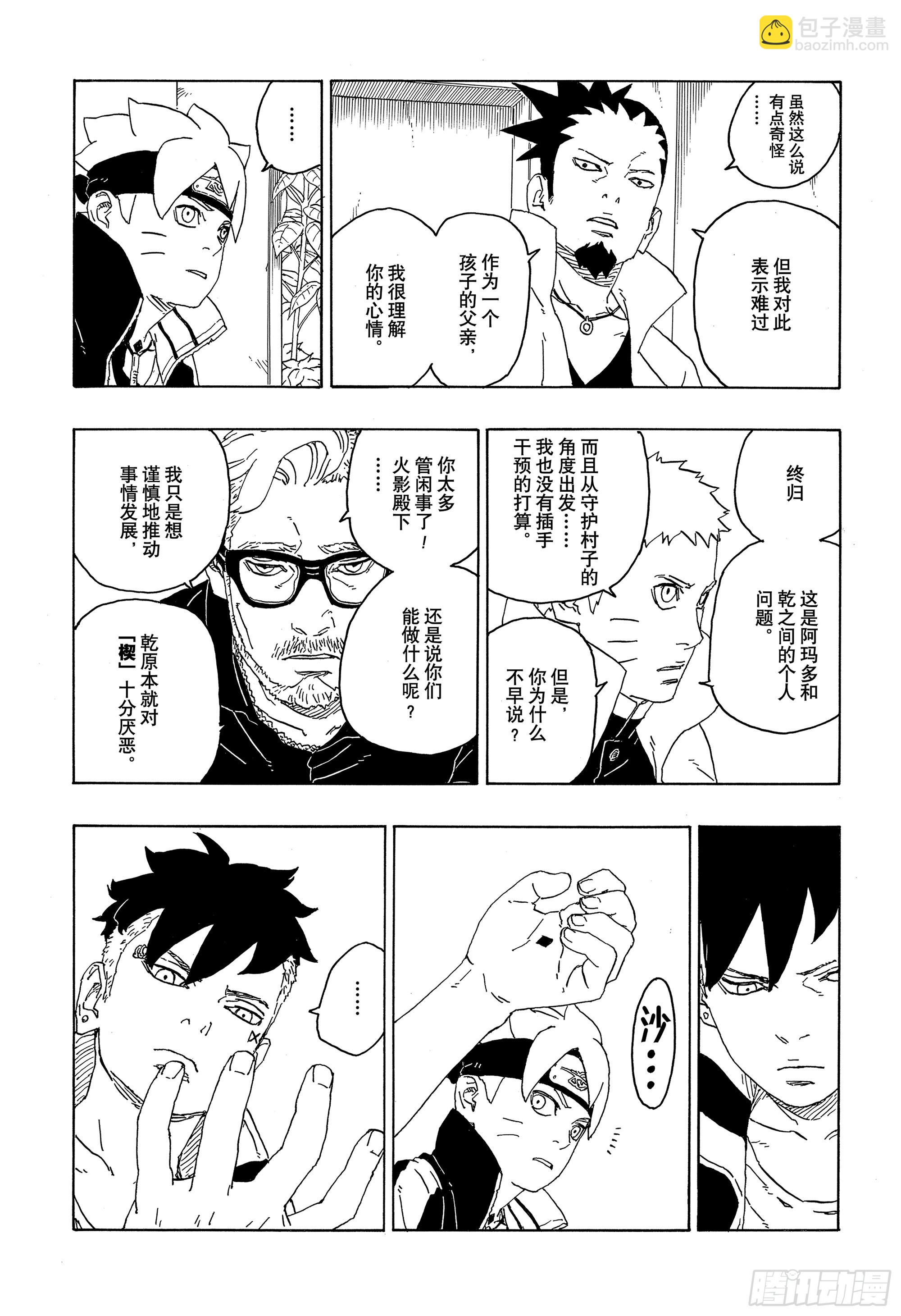 第76话 女子的圣域-第76话
