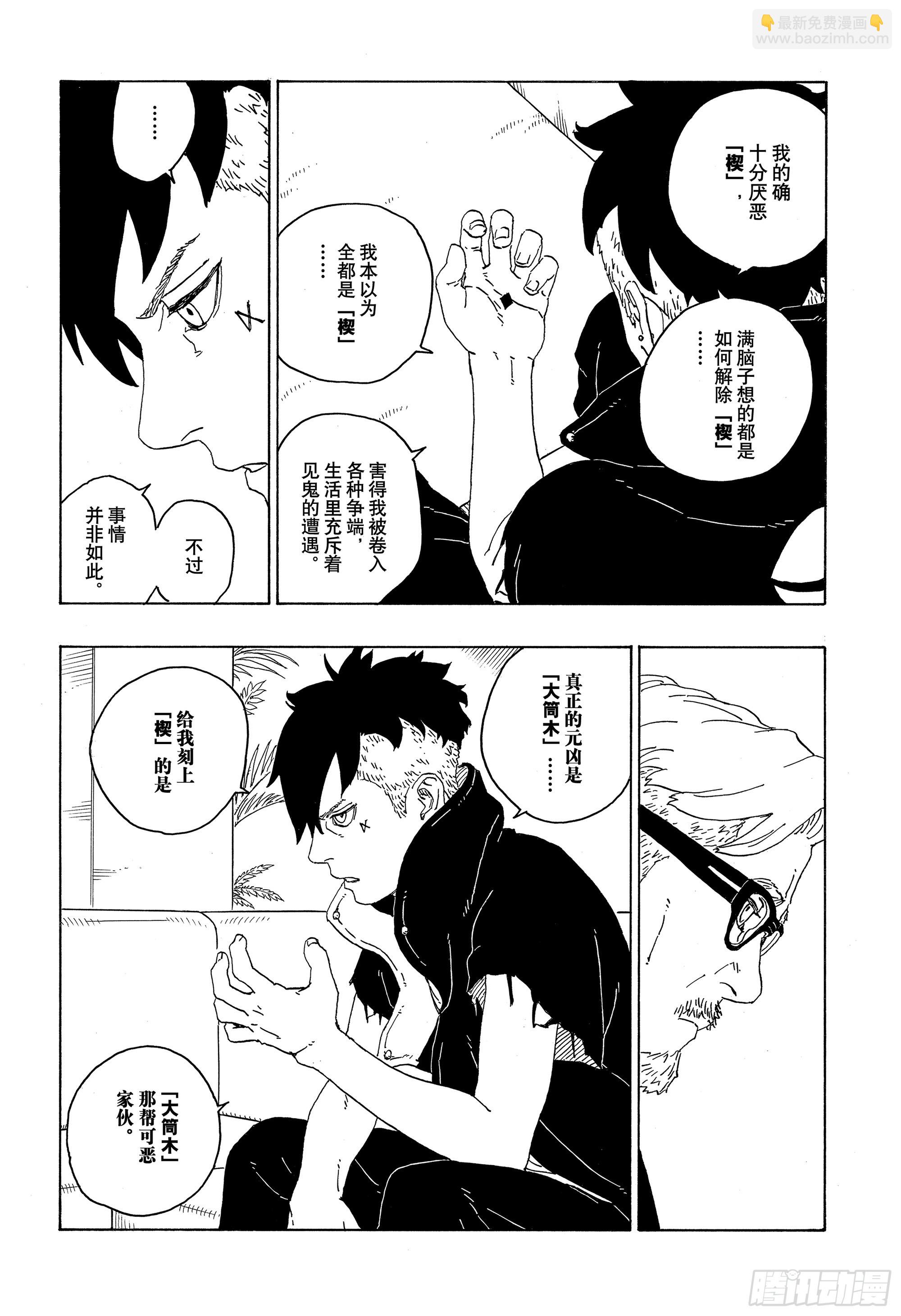 第76话 女子的圣域-第76话