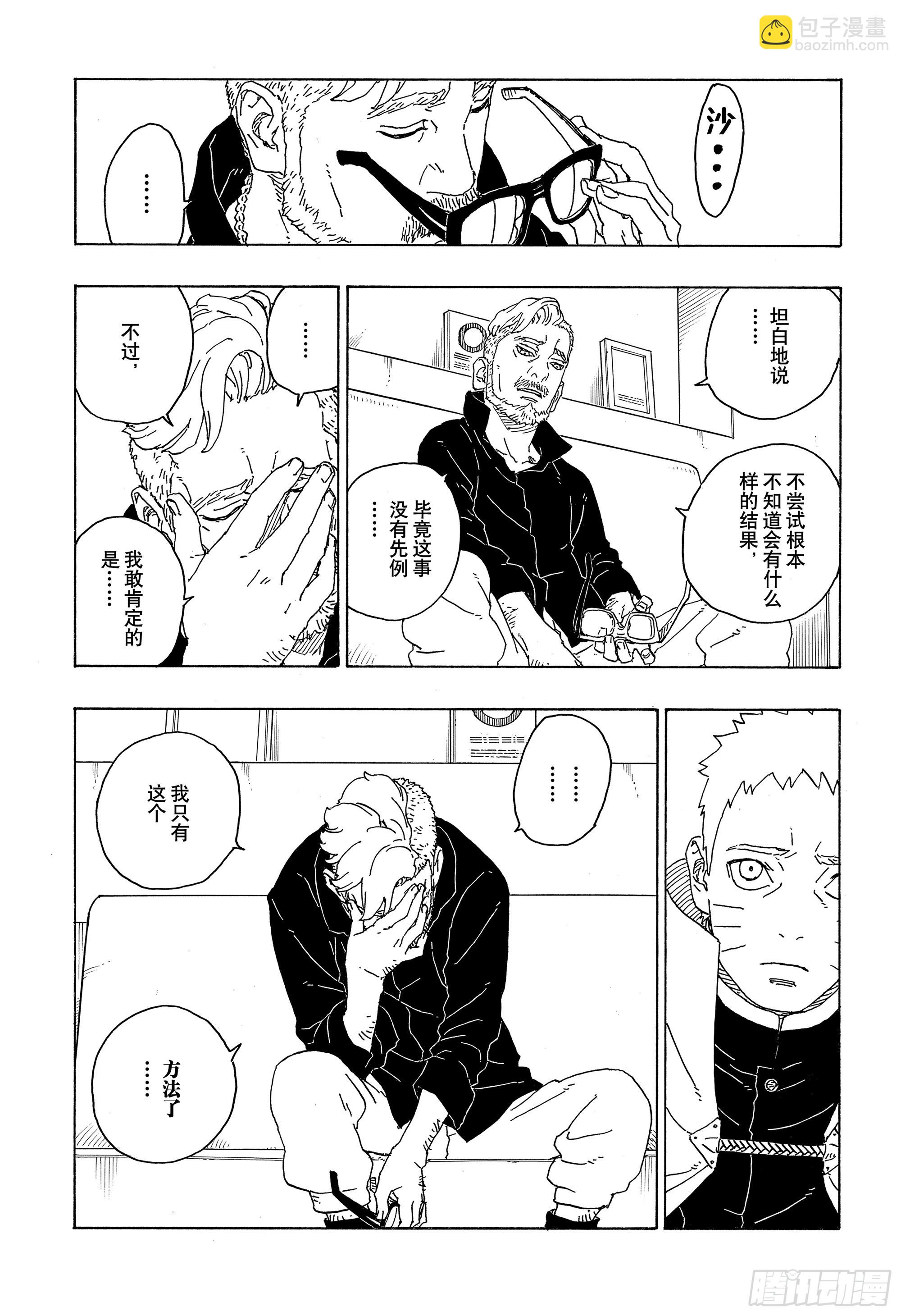 第76话 女子的圣域-第76话