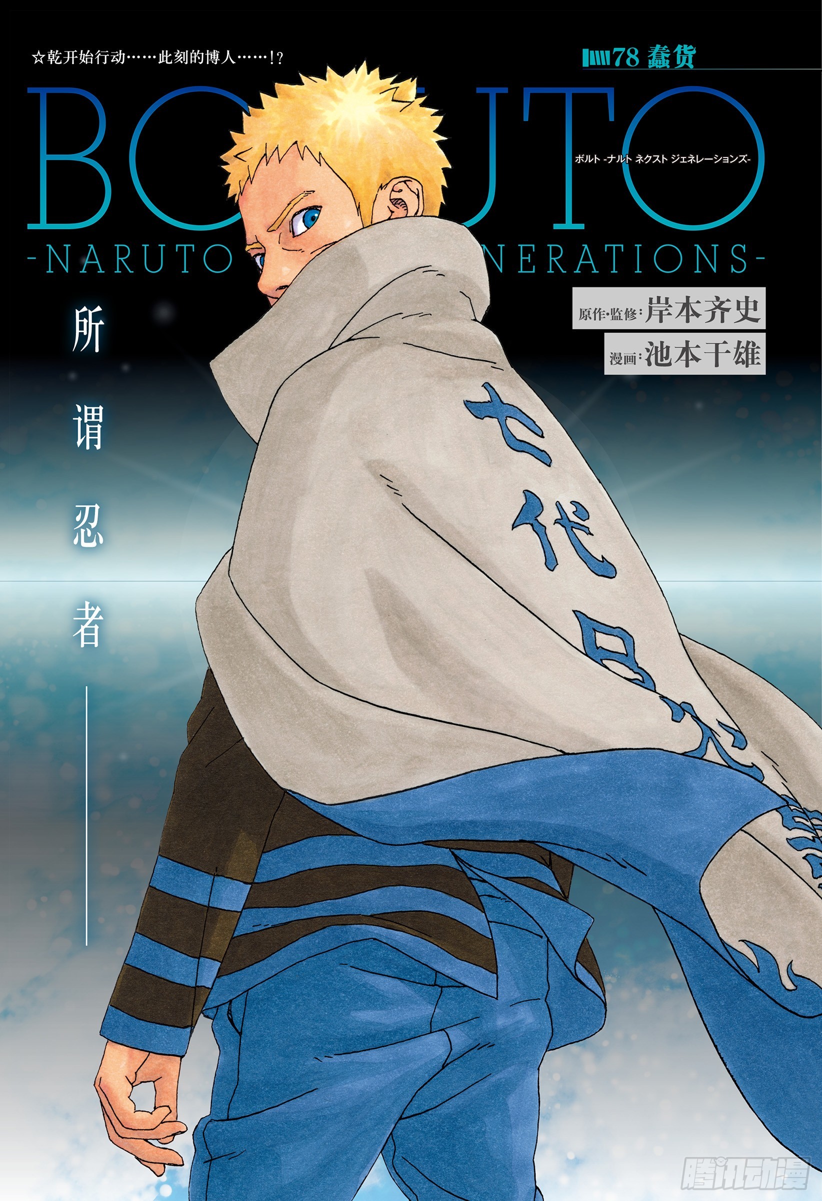 第78话 蠢货-第78话