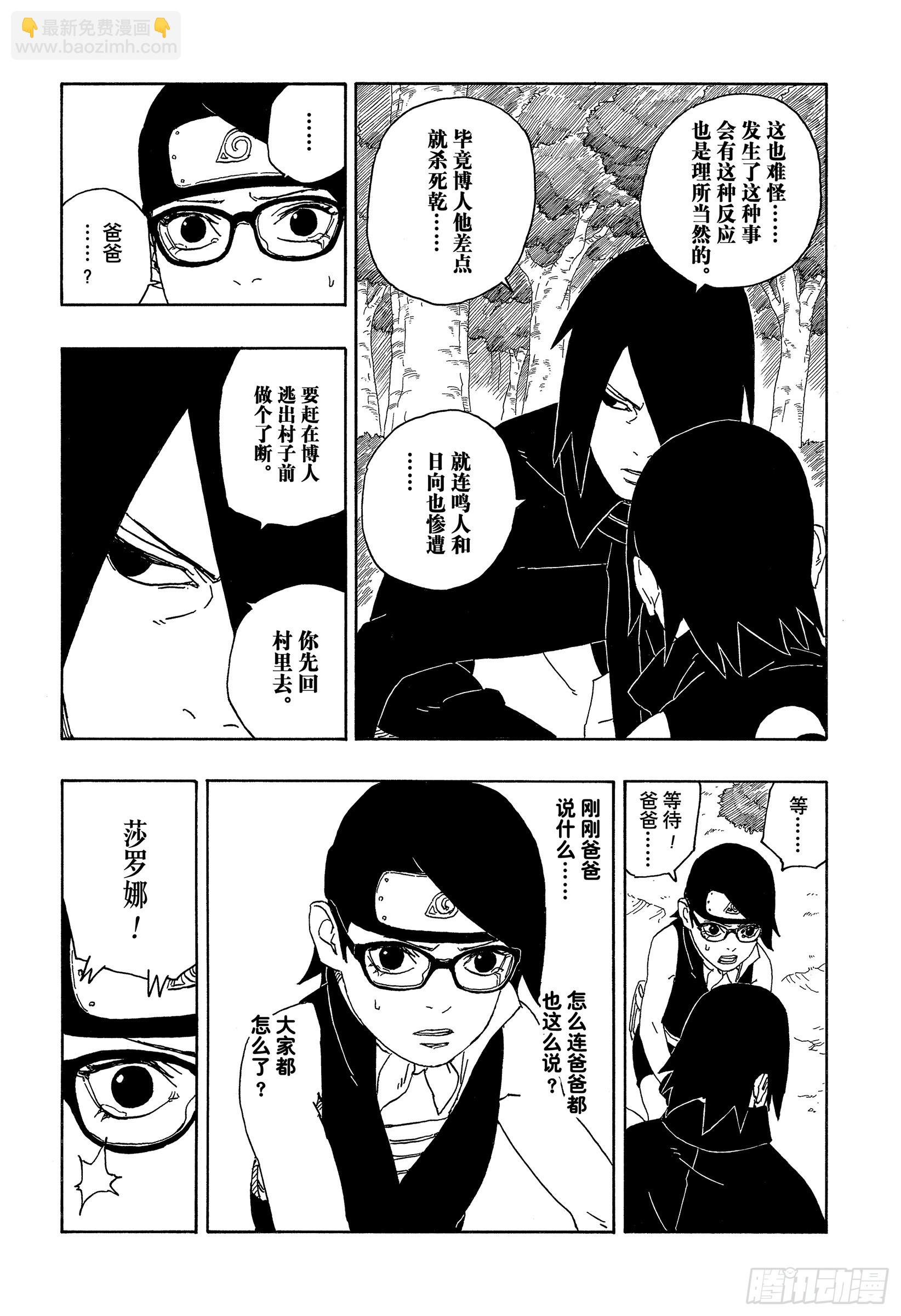 第80话 若是父亲的话&hellip;！-第80话
