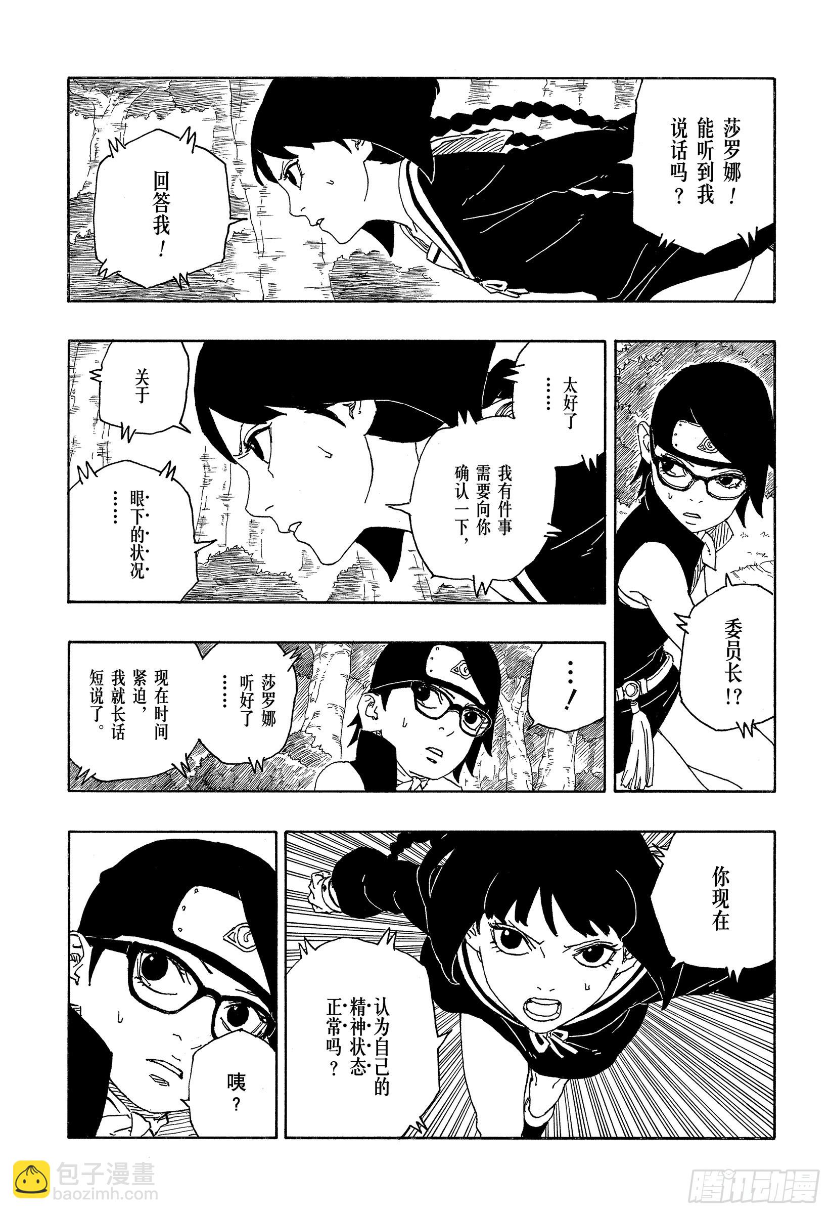 第80话 若是父亲的话&hellip;！-第80话